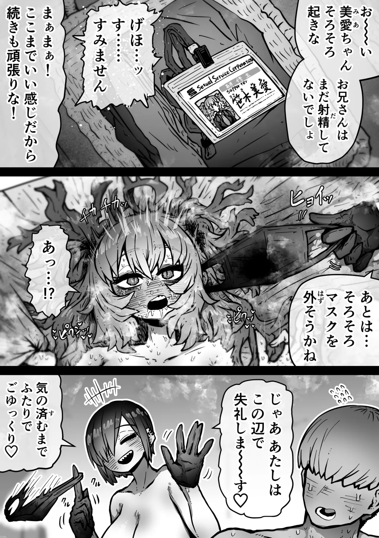 完全同意型性風俗SS株式会社【インターンシップ編】 Page.29