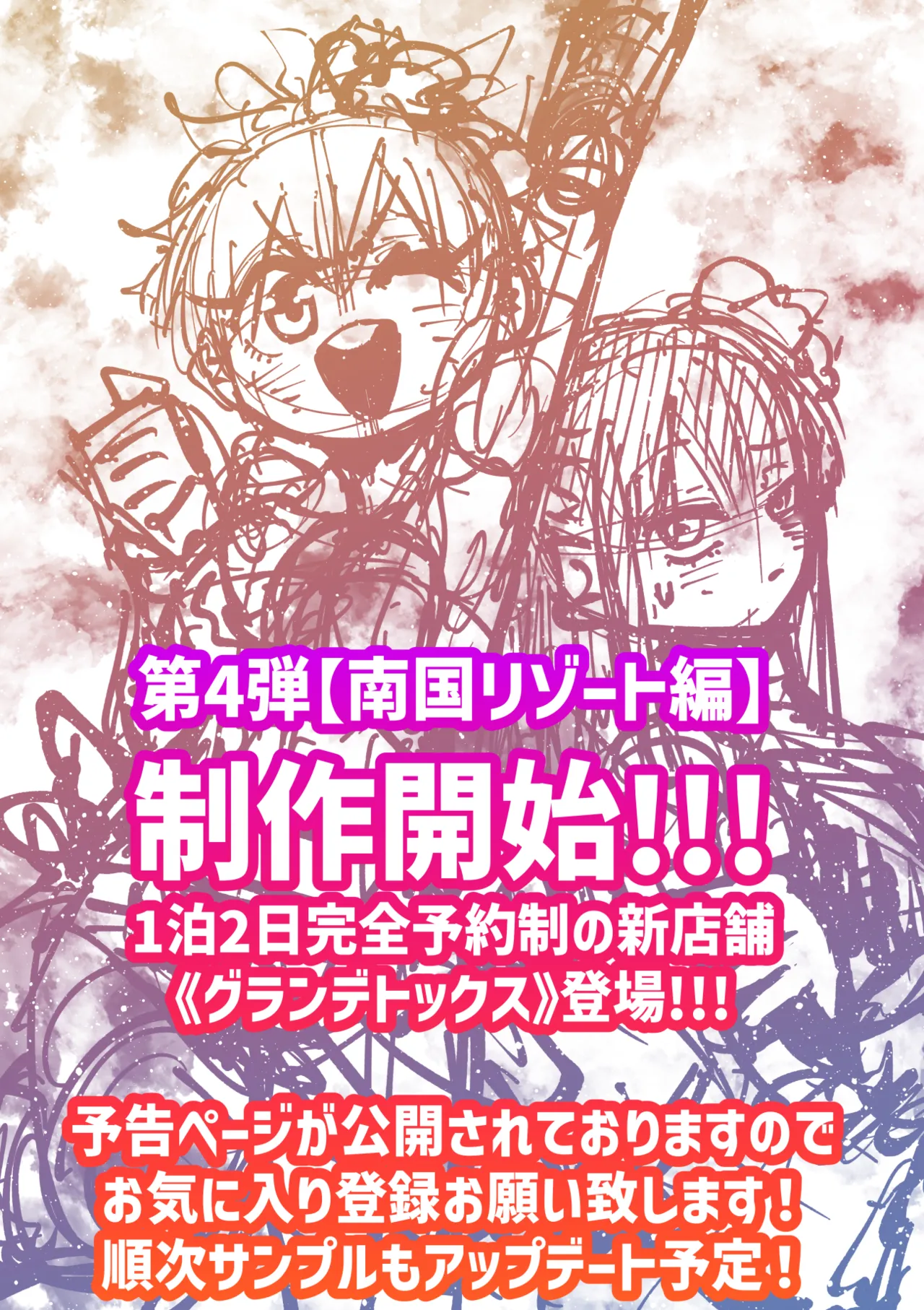 完全同意型性風俗SS株式会社【インターンシップ編】 Page.311