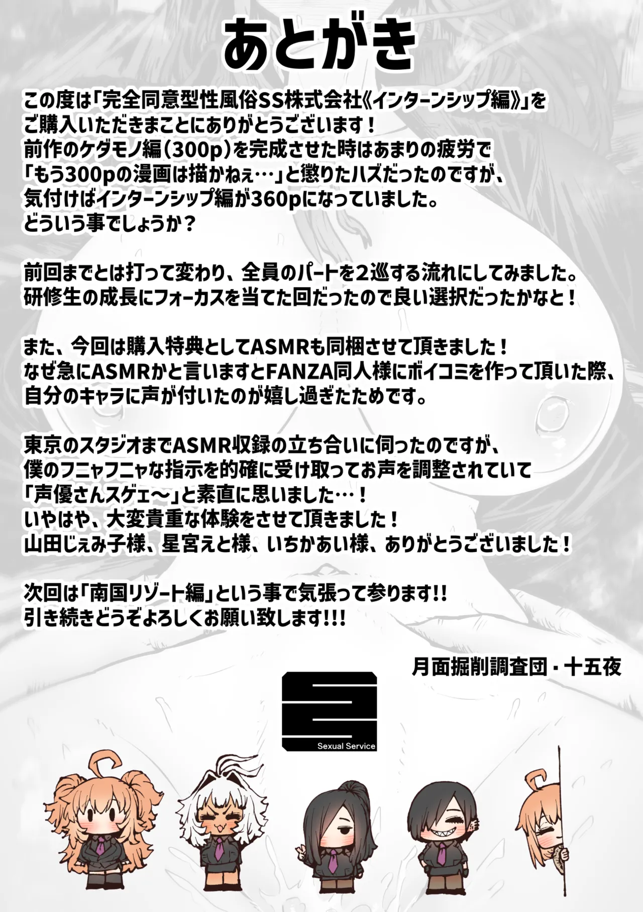 完全同意型性風俗SS株式会社【インターンシップ編】 Page.313