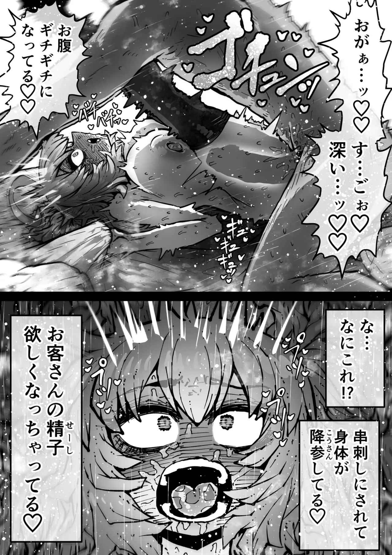 完全同意型性風俗SS株式会社【インターンシップ編】 Page.33