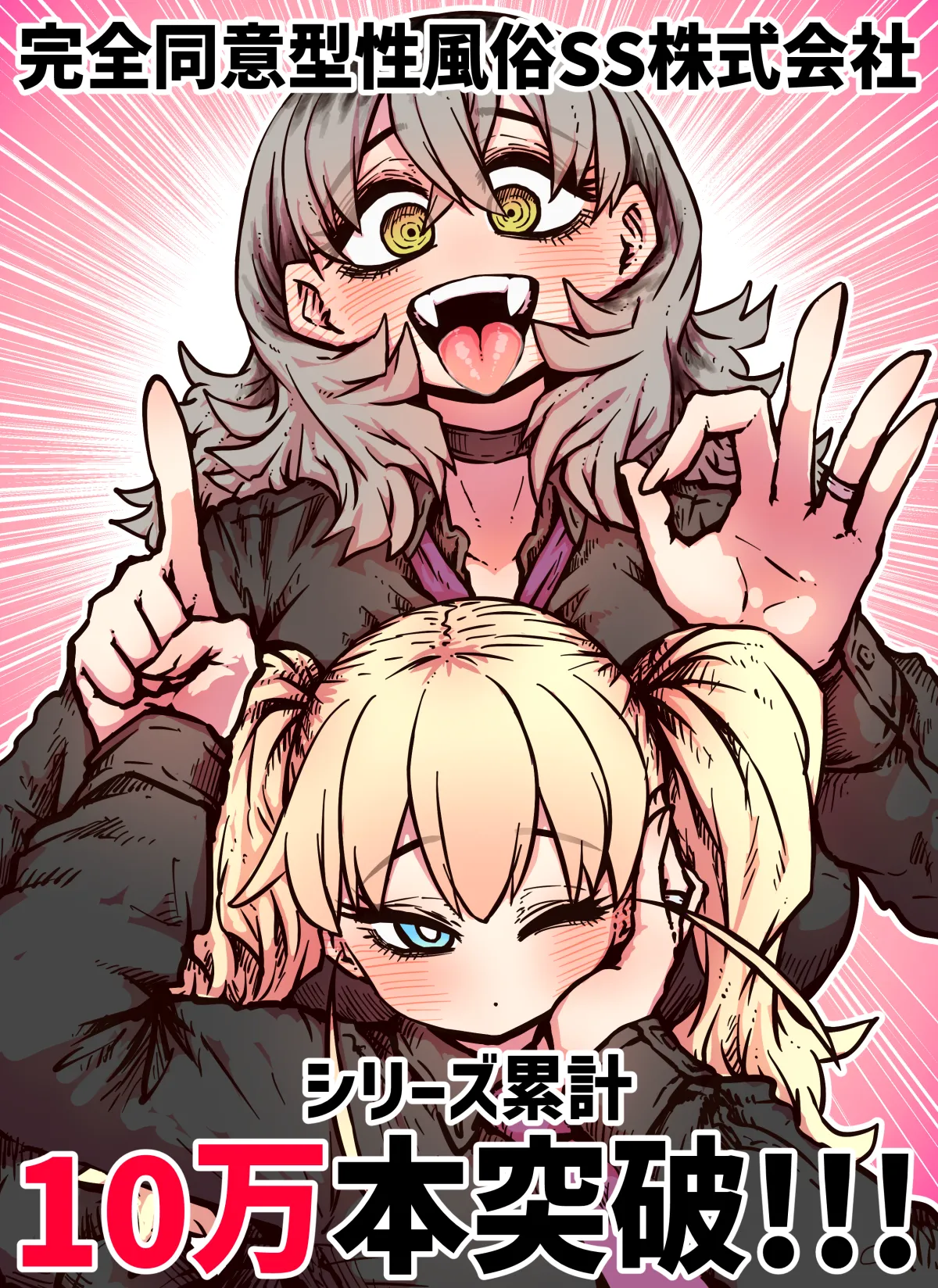 完全同意型性風俗SS株式会社【インターンシップ編】 Page.339