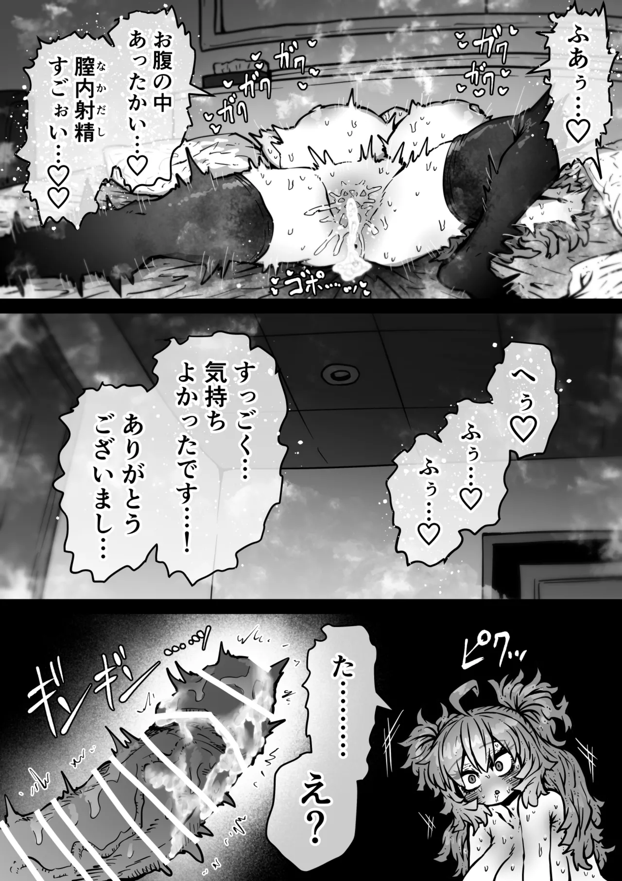 完全同意型性風俗SS株式会社【インターンシップ編】 Page.36