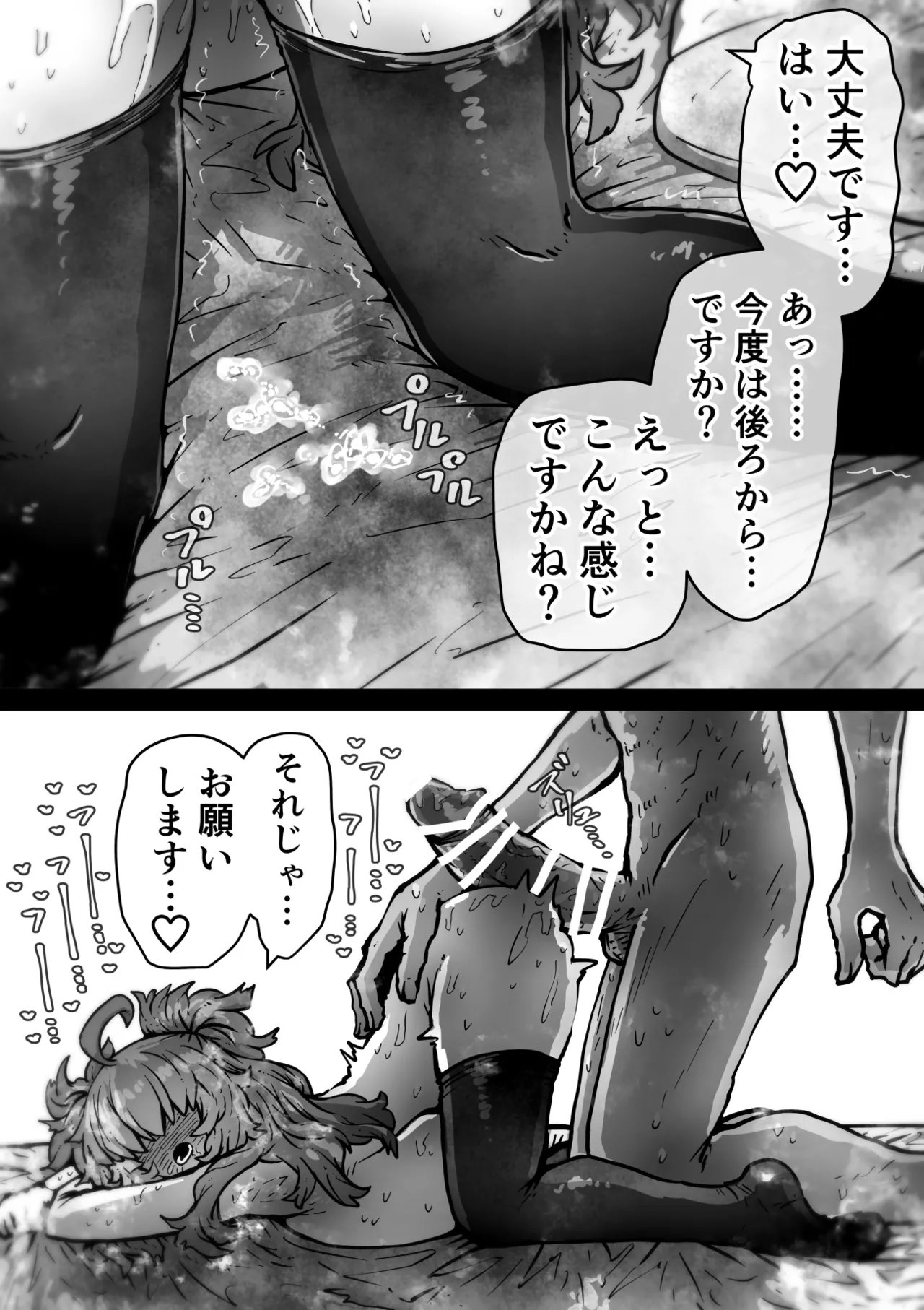 完全同意型性風俗SS株式会社【インターンシップ編】 Page.38