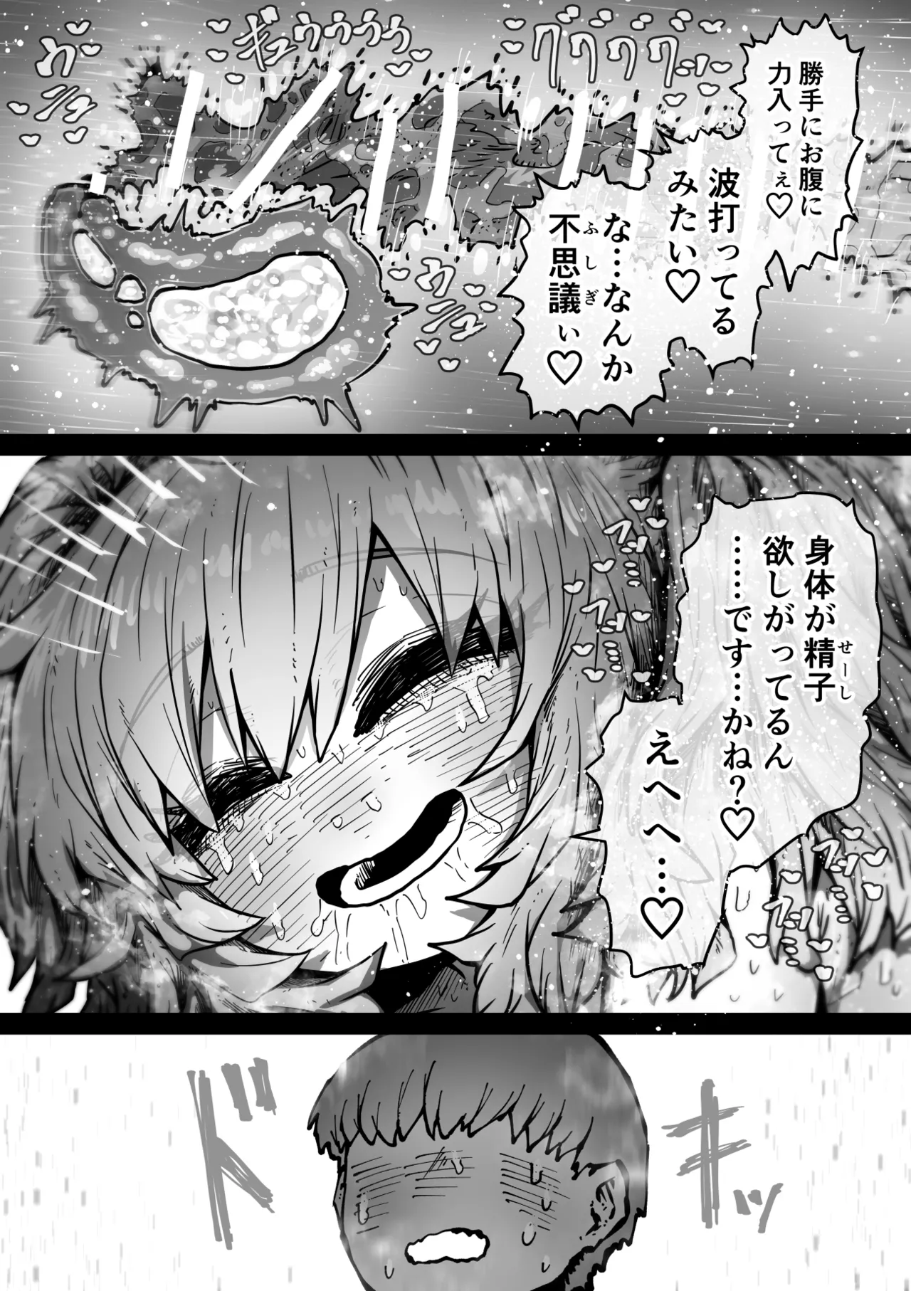 完全同意型性風俗SS株式会社【インターンシップ編】 Page.42