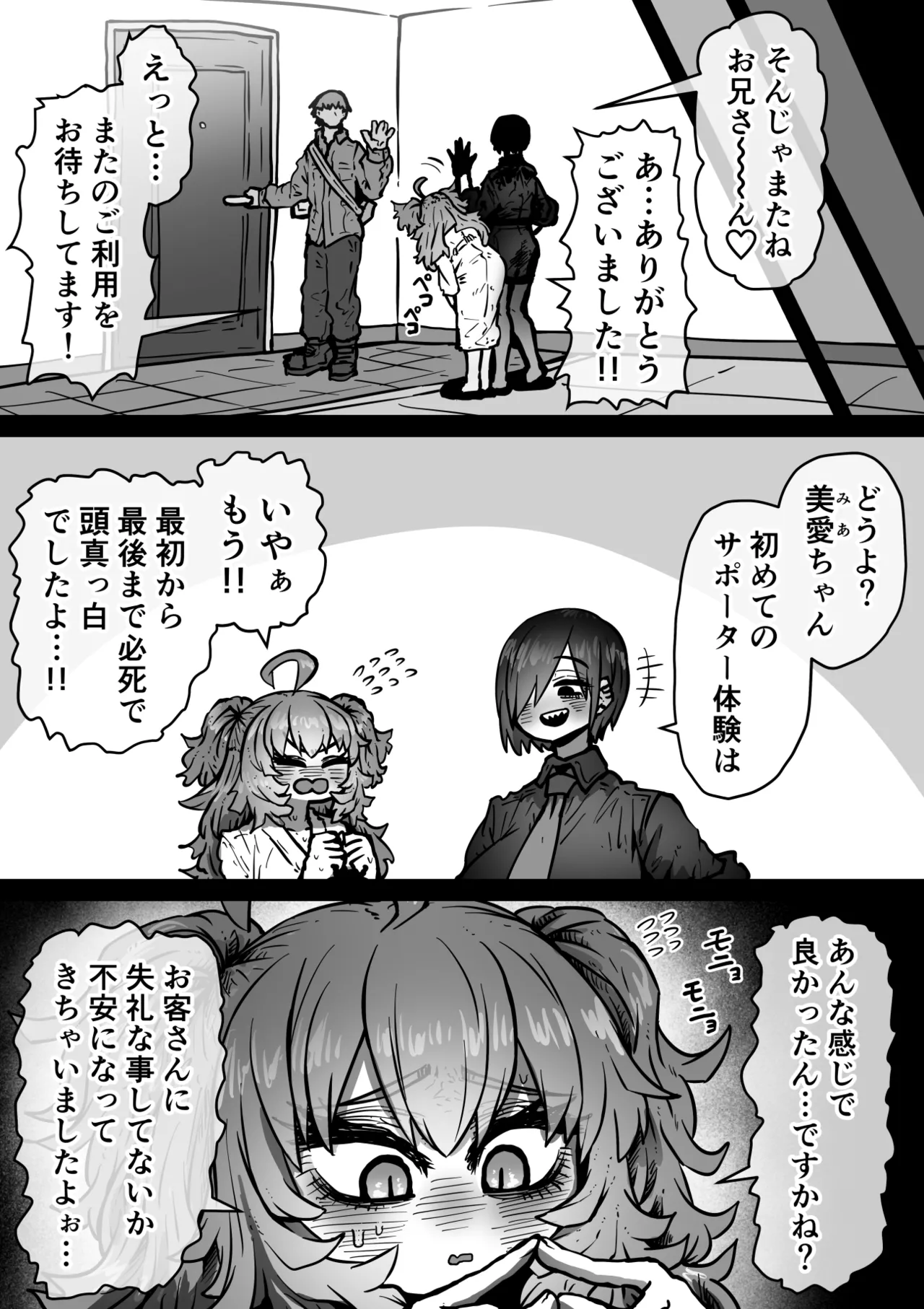 完全同意型性風俗SS株式会社【インターンシップ編】 Page.46