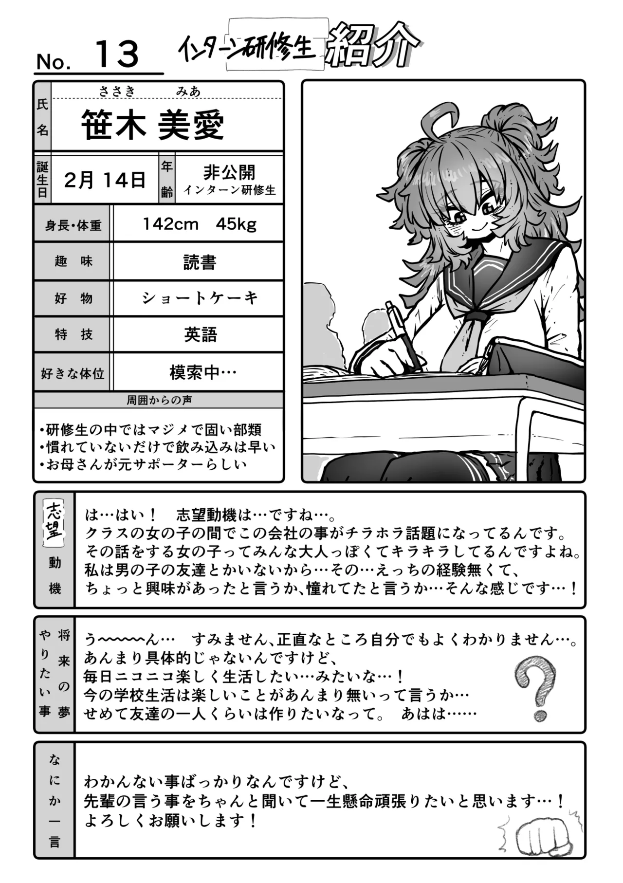 完全同意型性風俗SS株式会社【インターンシップ編】 Page.48