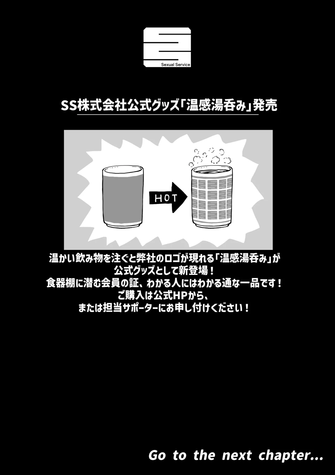 完全同意型性風俗SS株式会社【インターンシップ編】 Page.49