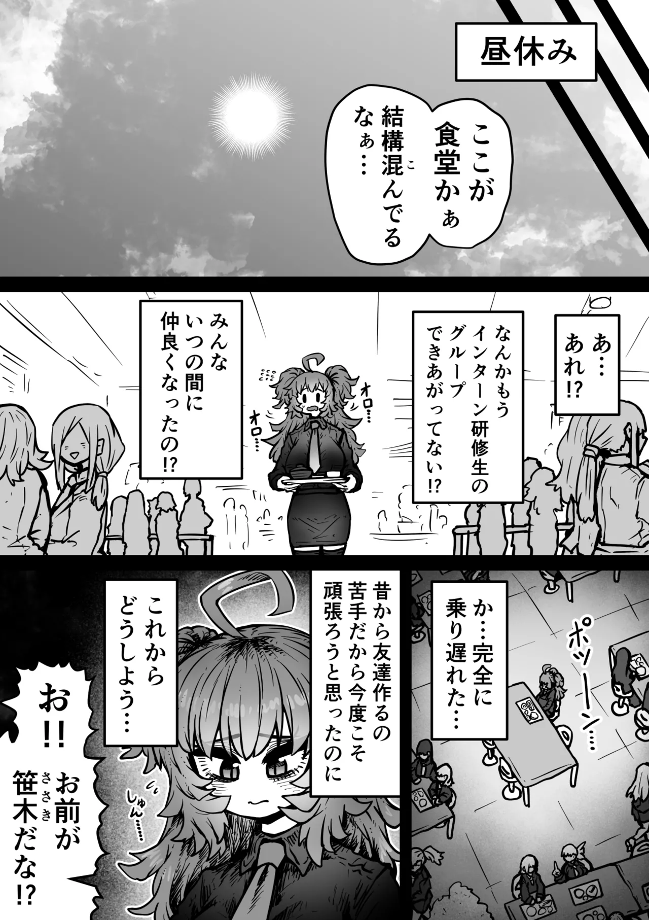 完全同意型性風俗SS株式会社【インターンシップ編】 Page.50