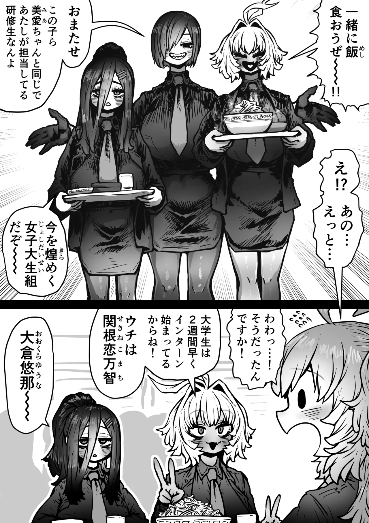 完全同意型性風俗SS株式会社【インターンシップ編】 Page.51