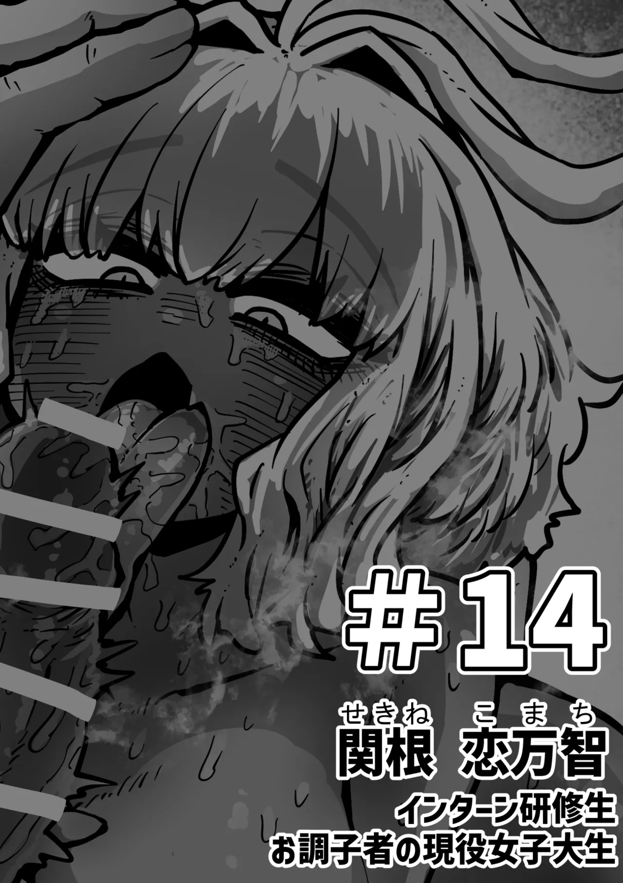 完全同意型性風俗SS株式会社【インターンシップ編】 Page.53