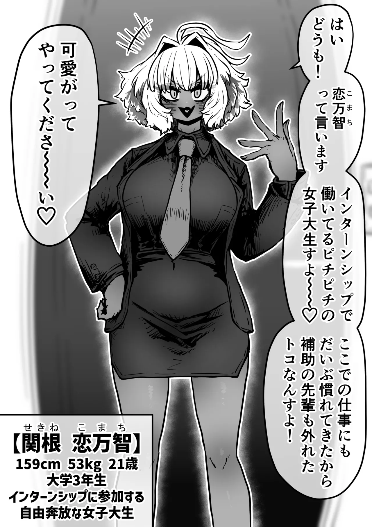 完全同意型性風俗SS株式会社【インターンシップ編】 Page.54