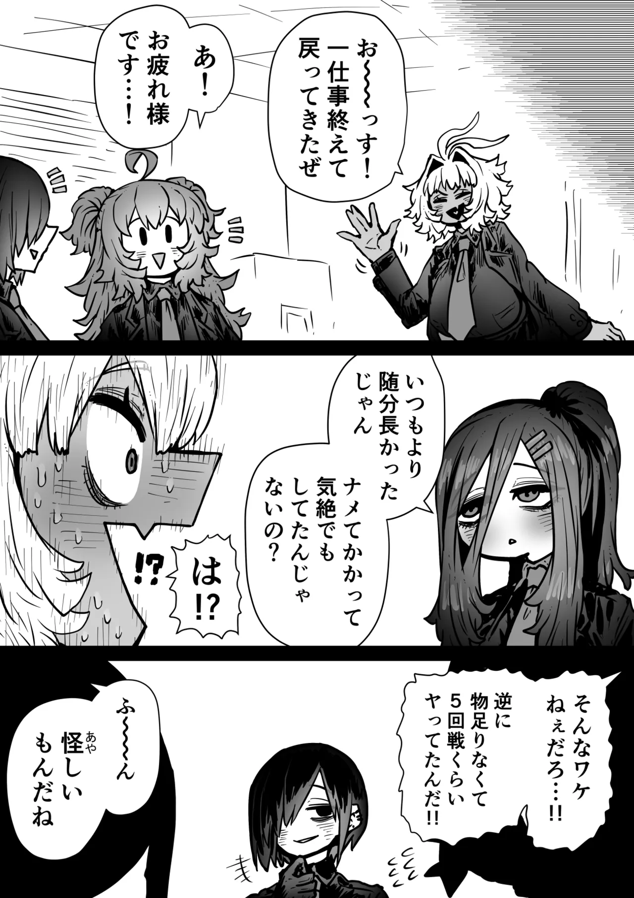 完全同意型性風俗SS株式会社【インターンシップ編】 Page.75