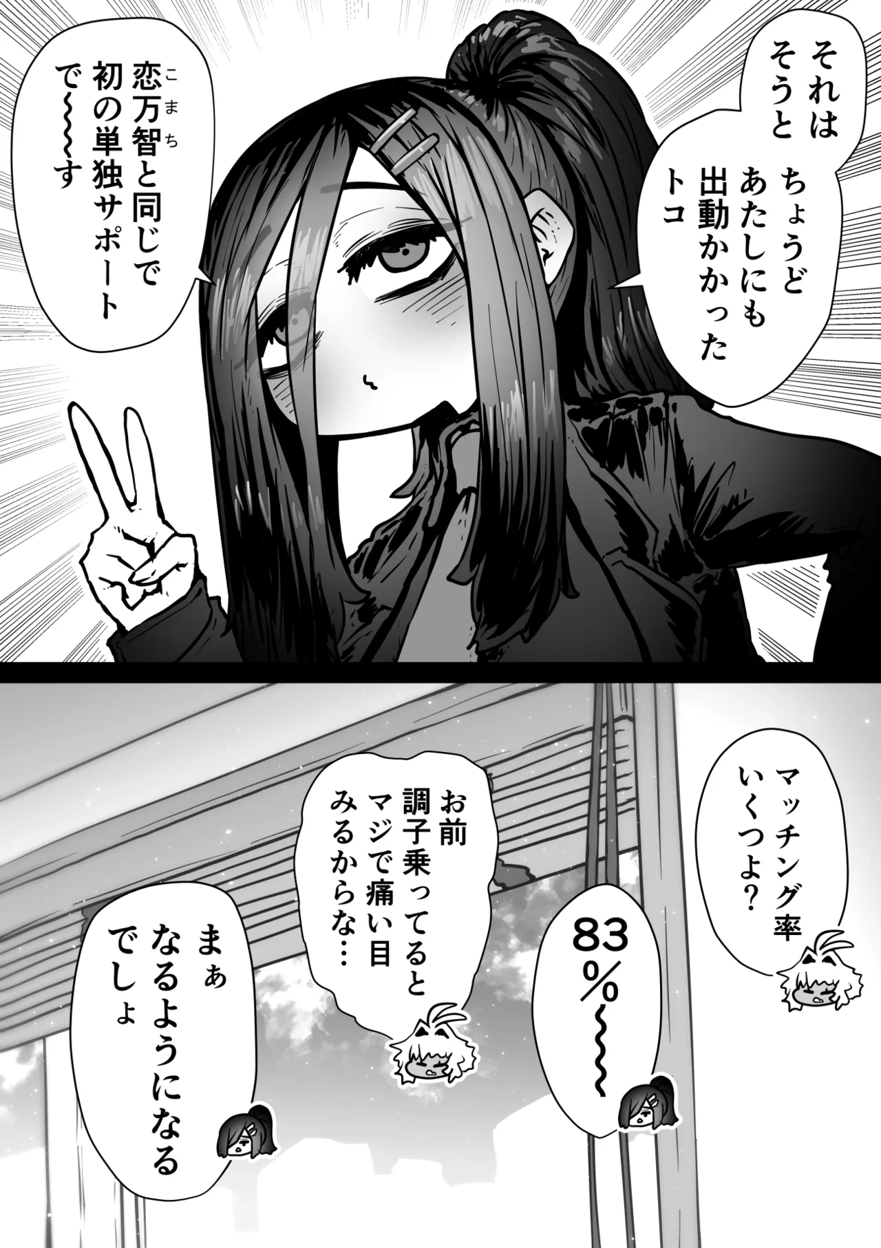 完全同意型性風俗SS株式会社【インターンシップ編】 Page.76