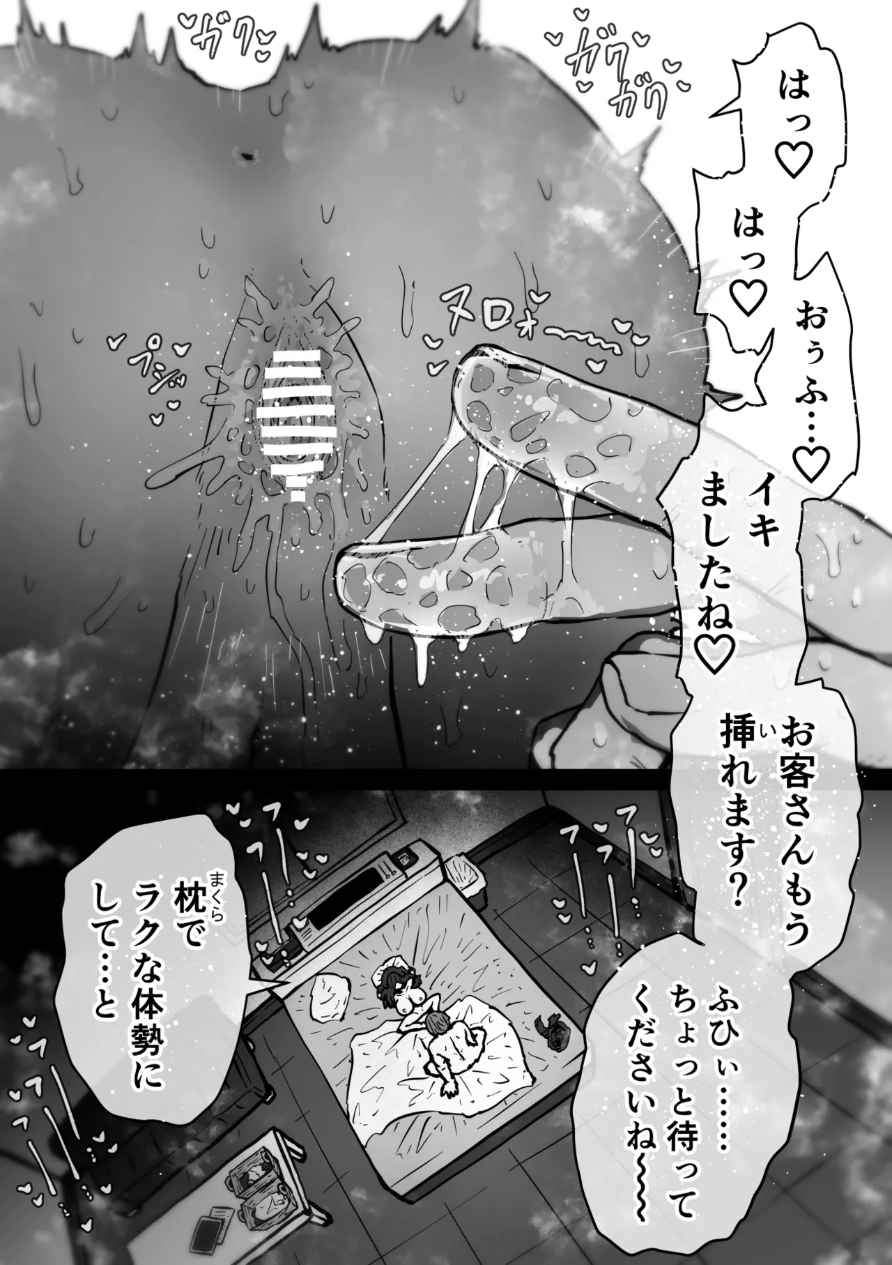 完全同意型性風俗SS株式会社【インターンシップ編】 Page.83