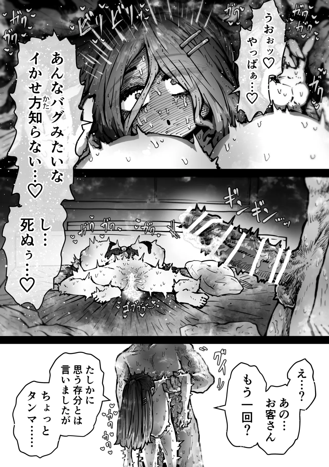 完全同意型性風俗SS株式会社【インターンシップ編】 Page.91