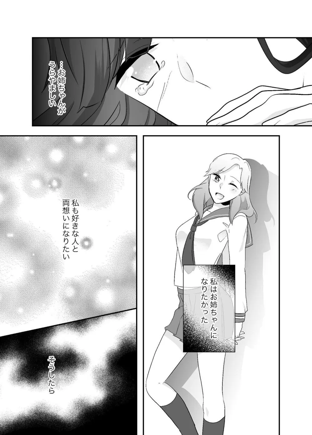 ずっと好きだった姉の夫と孕ませ中出しSEXします Page.18
