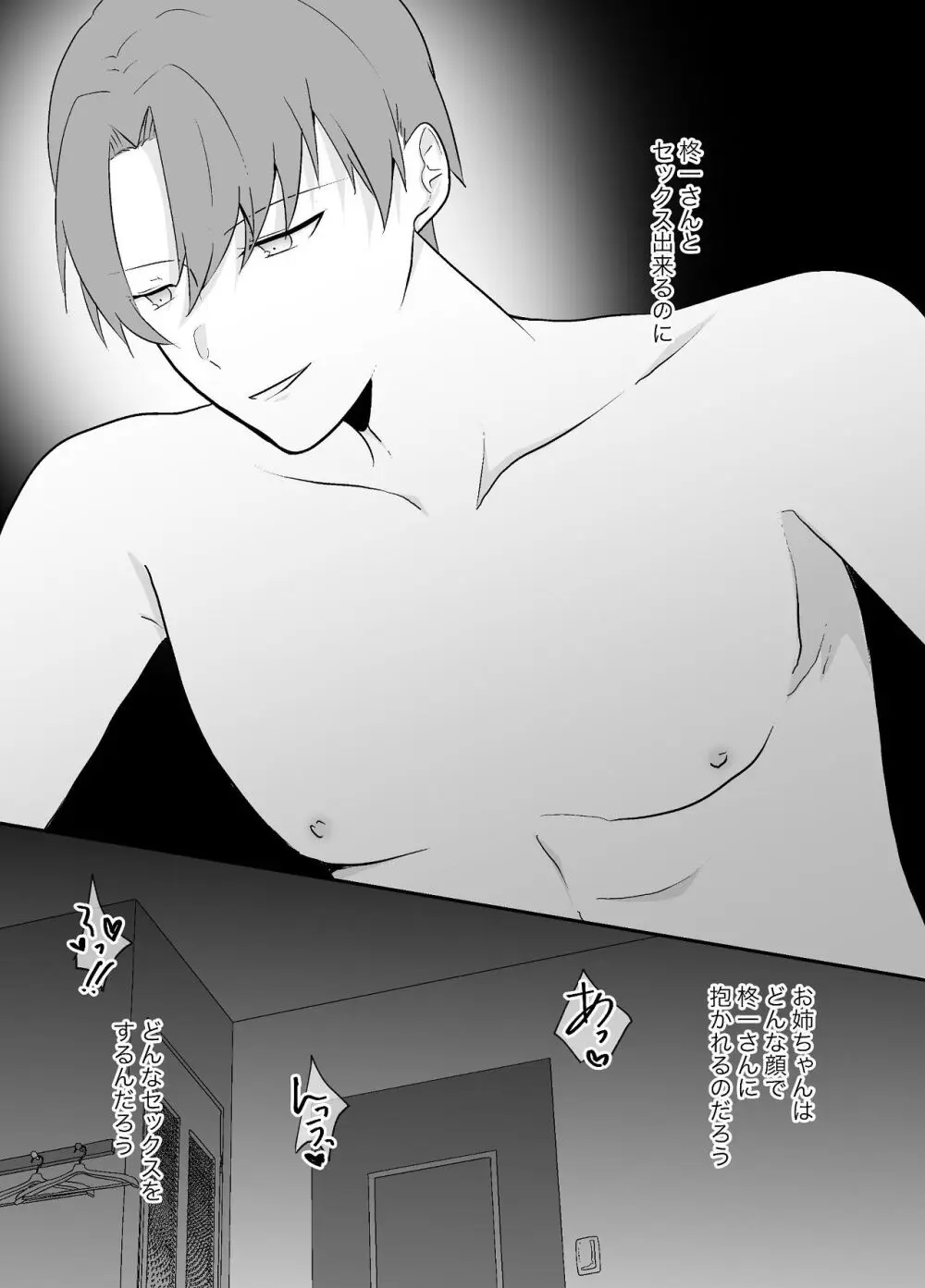 ずっと好きだった姉の夫と孕ませ中出しSEXします Page.19