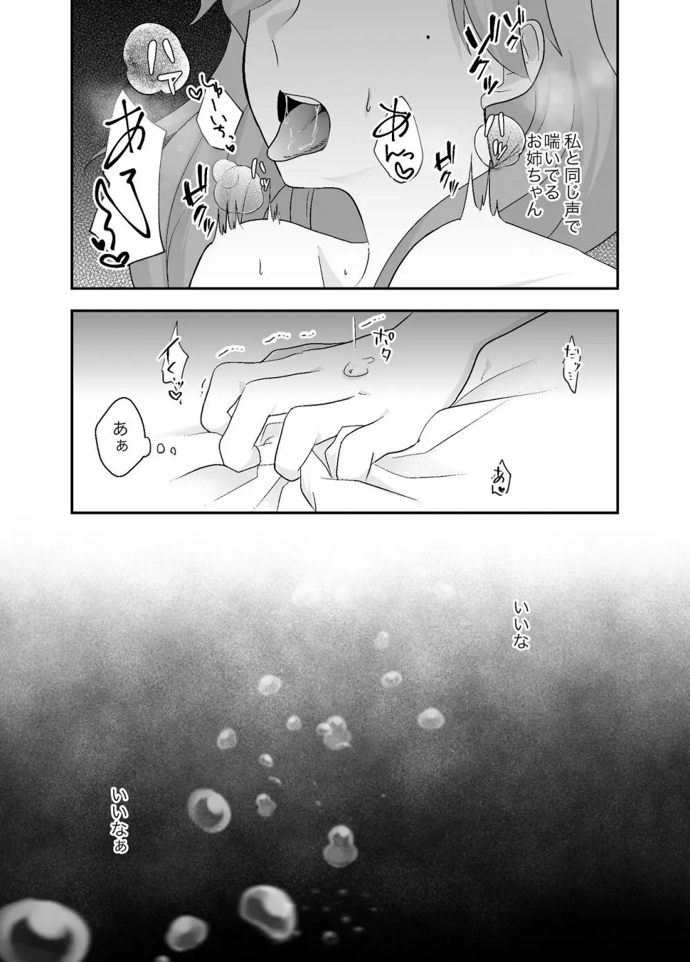 ずっと好きだった姉の夫と孕ませ中出しSEXします Page.20