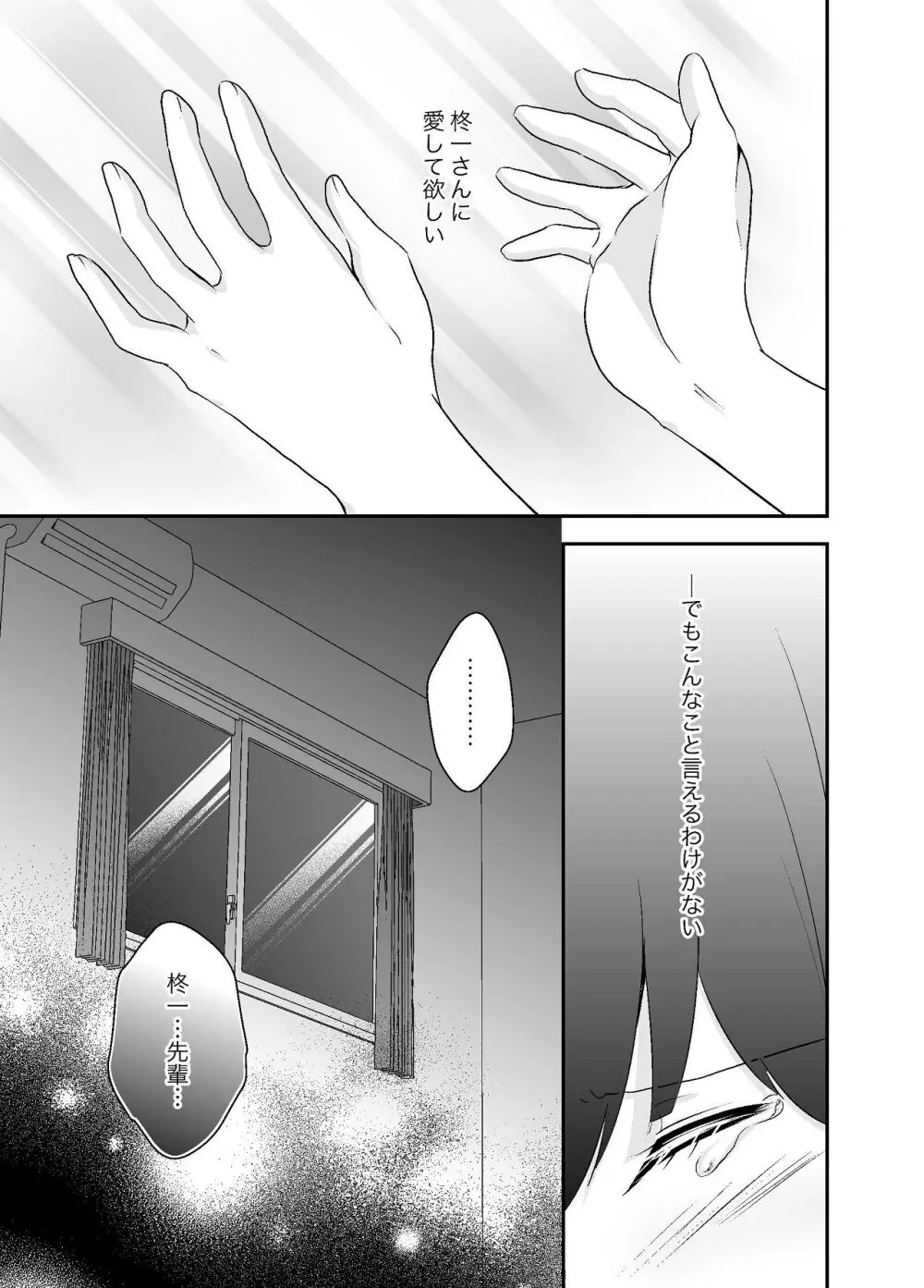 ずっと好きだった姉の夫と孕ませ中出しSEXします Page.22