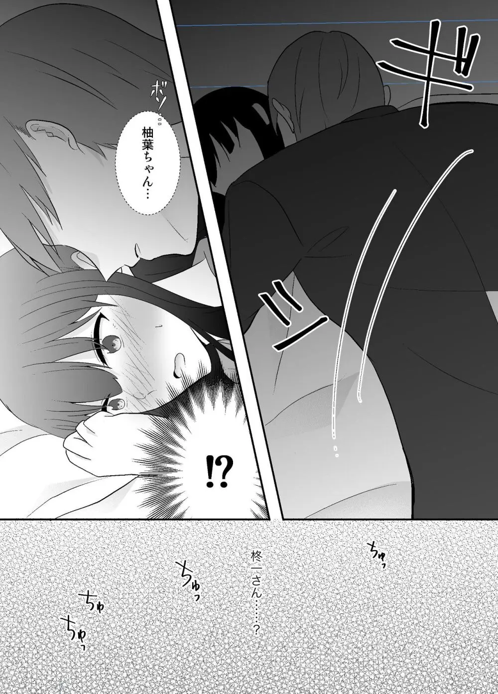 ずっと好きだった姉の夫と孕ませ中出しSEXします Page.29