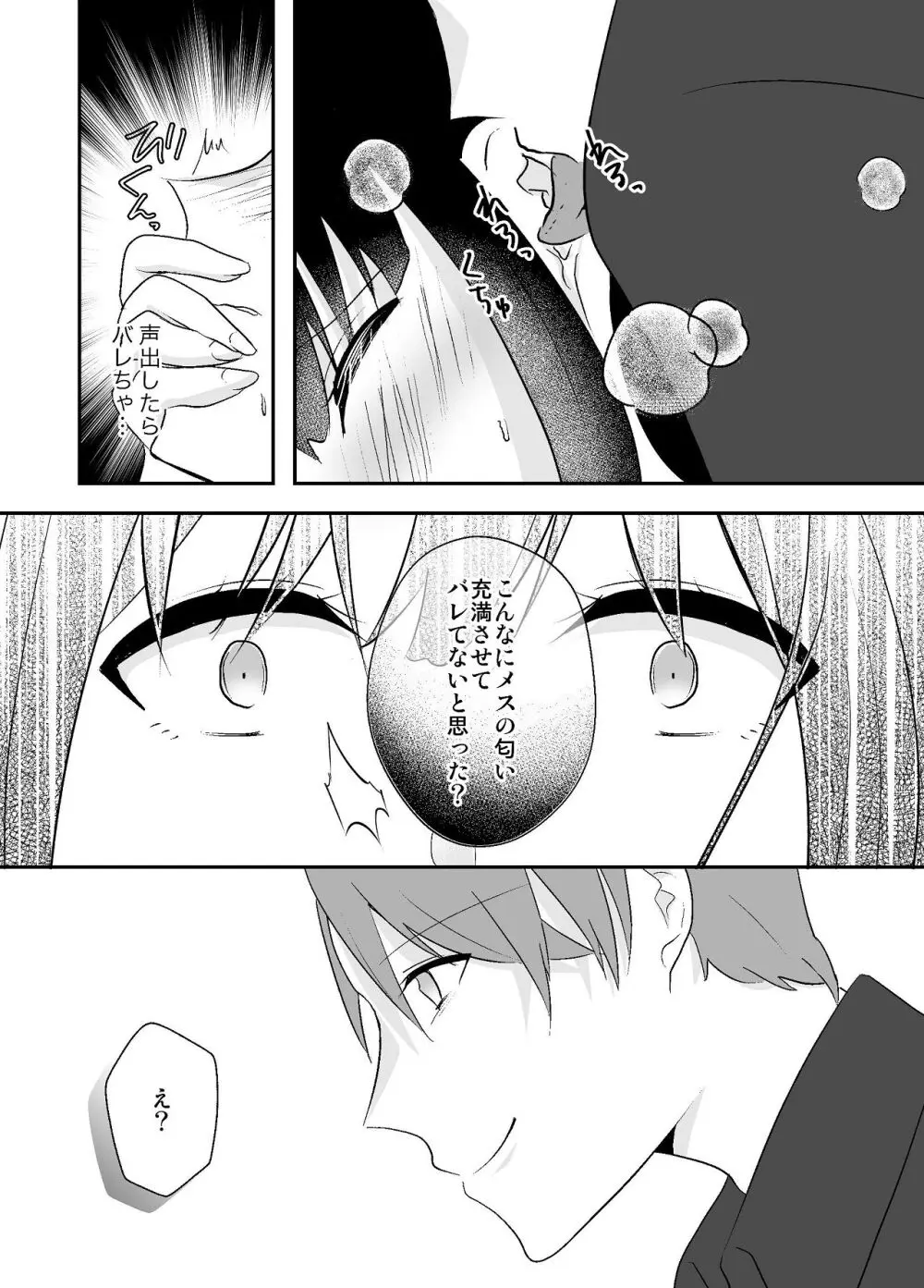 ずっと好きだった姉の夫と孕ませ中出しSEXします Page.30