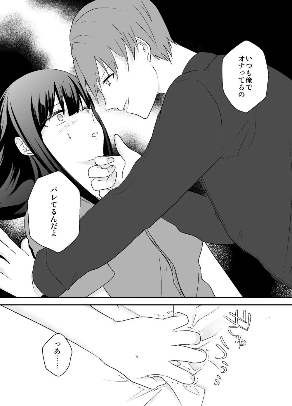 ずっと好きだった姉の夫と孕ませ中出しSEXします Page.32