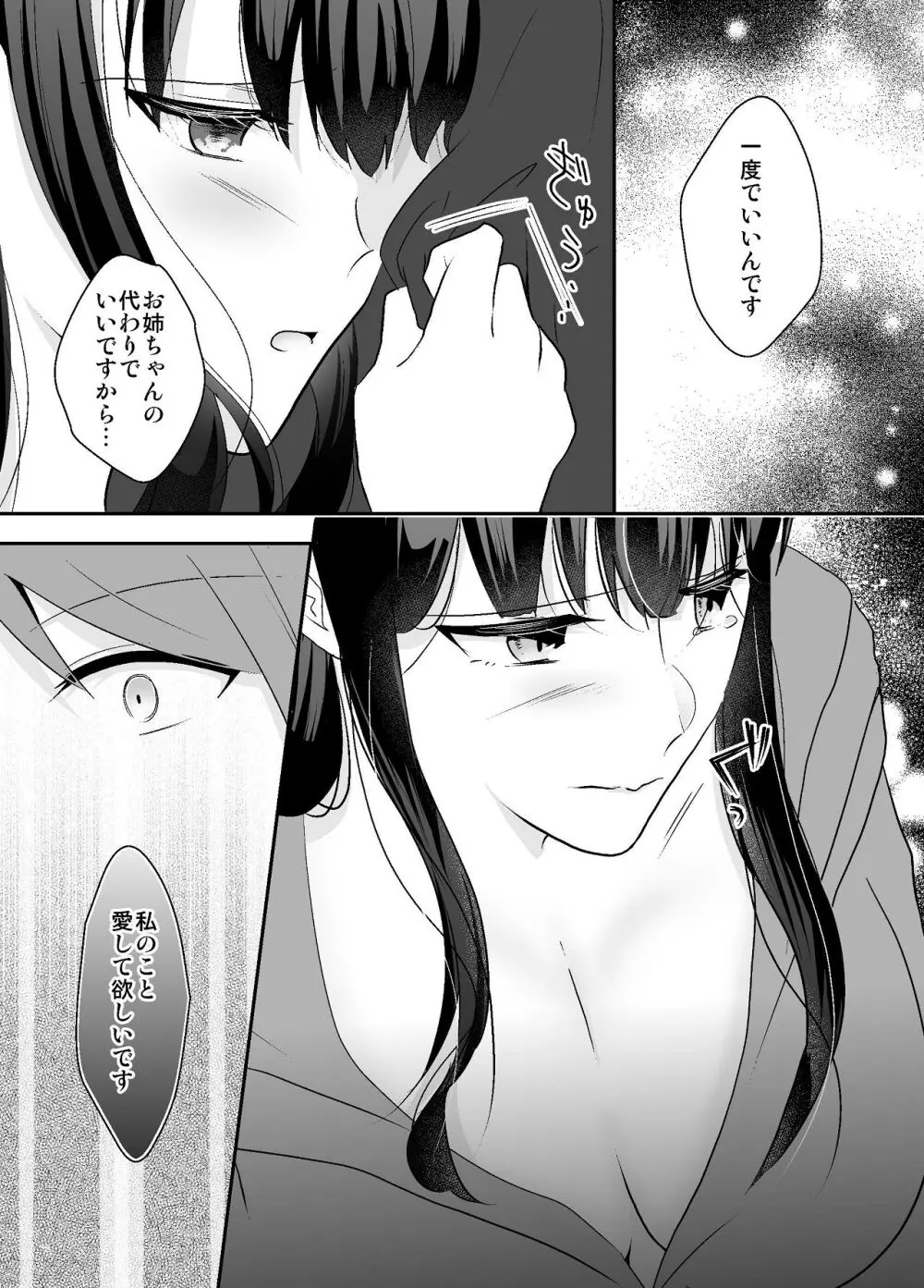 ずっと好きだった姉の夫と孕ませ中出しSEXします Page.35