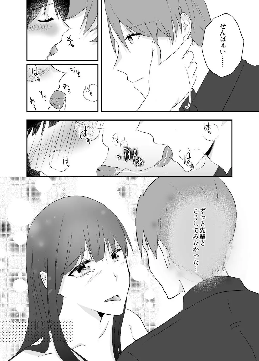 ずっと好きだった姉の夫と孕ませ中出しSEXします Page.38