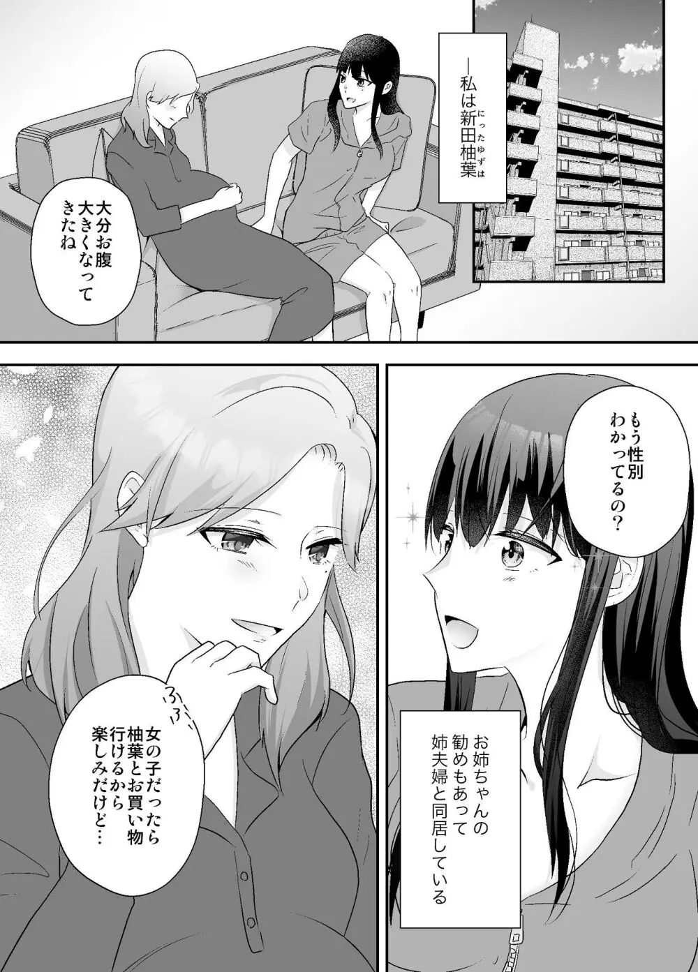 ずっと好きだった姉の夫と孕ませ中出しSEXします Page.5