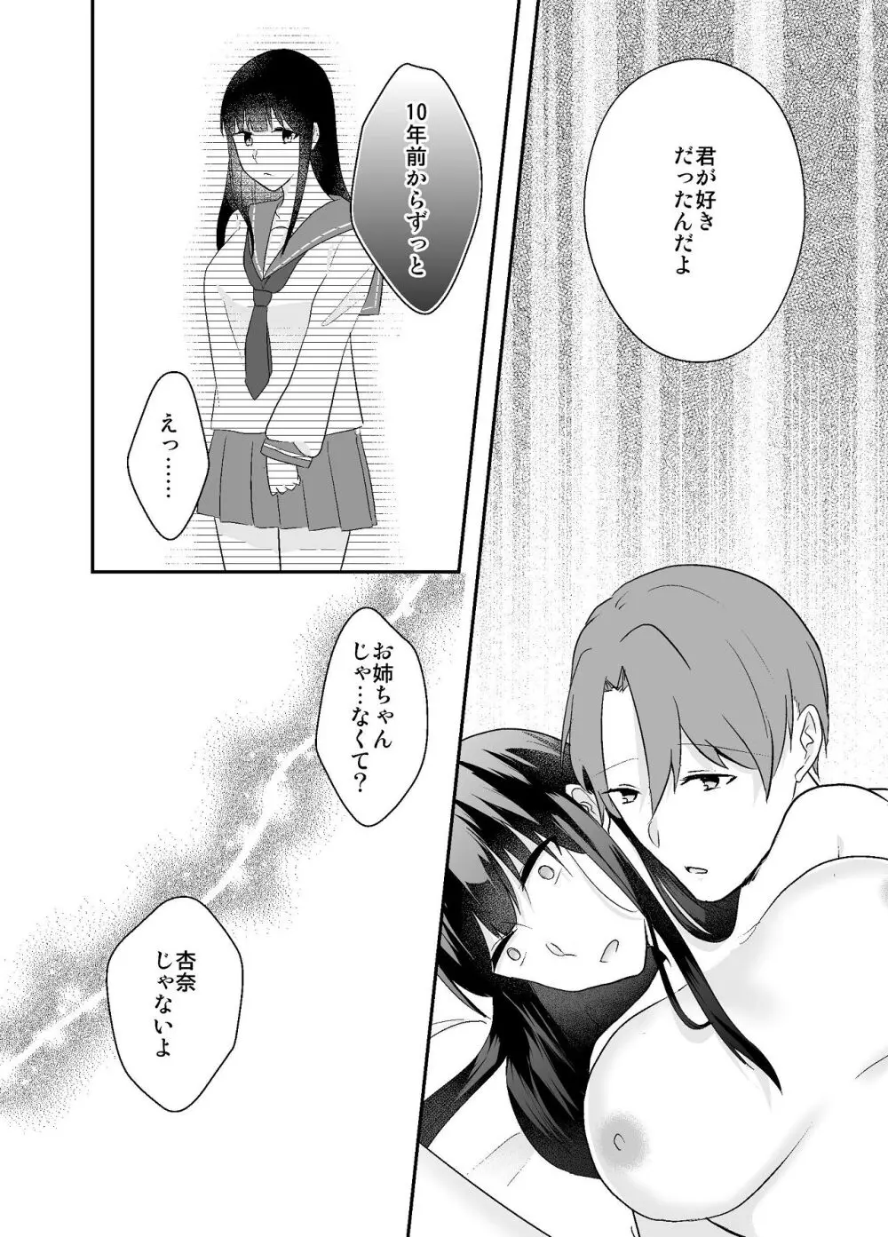 ずっと好きだった姉の夫と孕ませ中出しSEXします Page.51