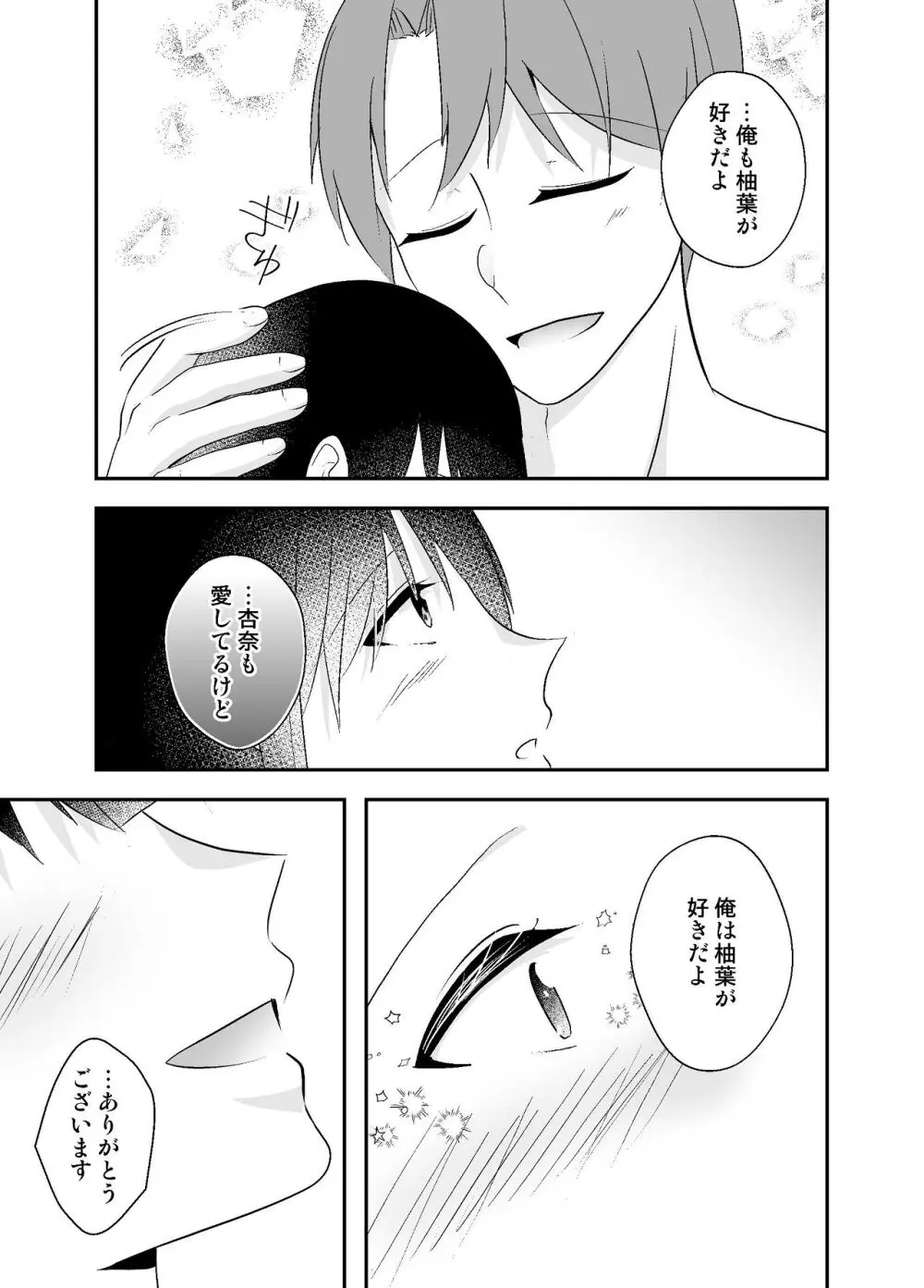 ずっと好きだった姉の夫と孕ませ中出しSEXします Page.56