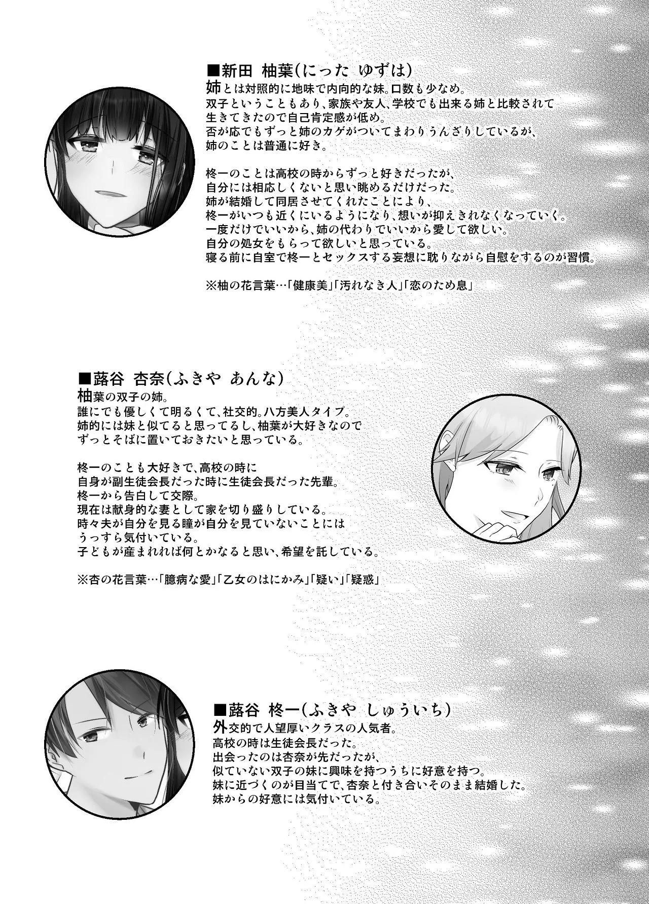 ずっと好きだった姉の夫と孕ませ中出しSEXします Page.58