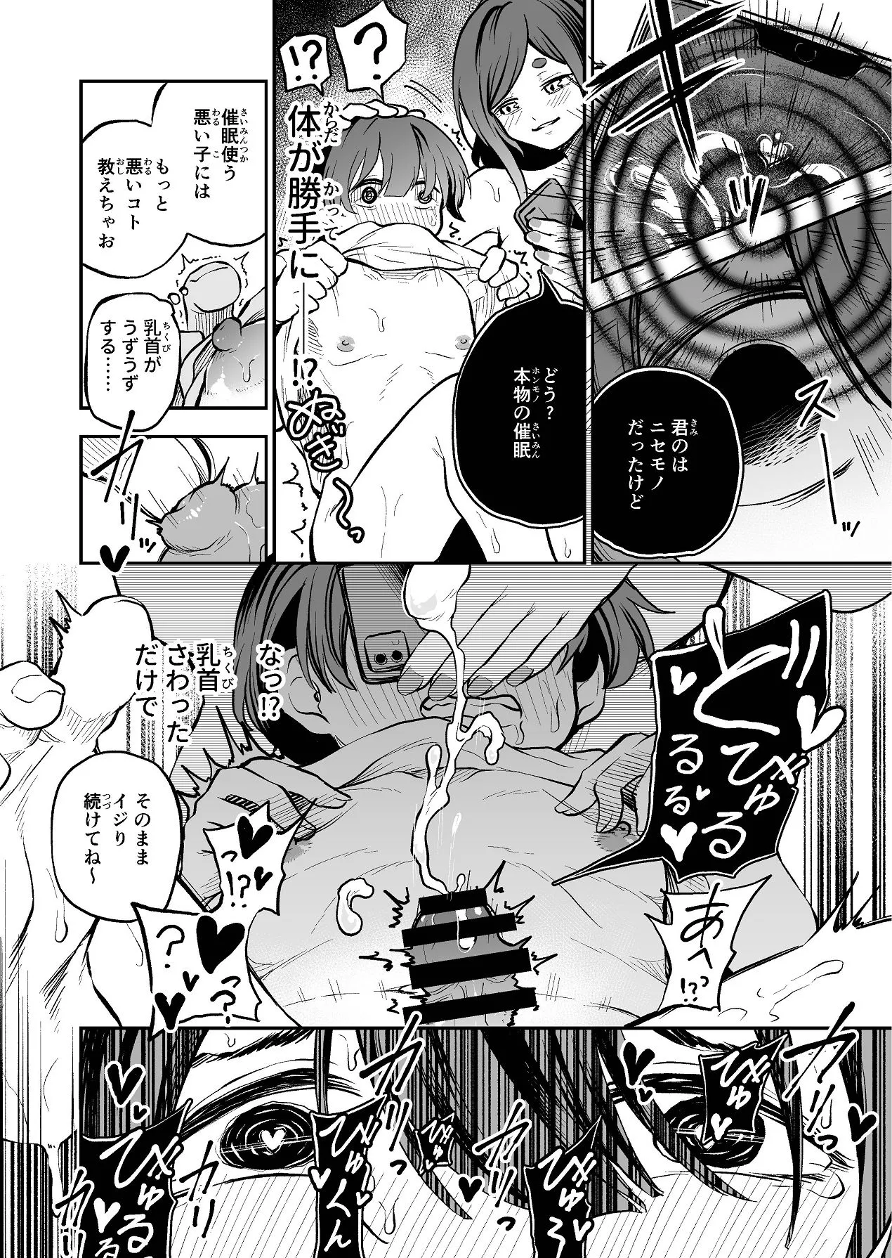 ショタ×催眠はイケないよお姉さんっ!! Page.14