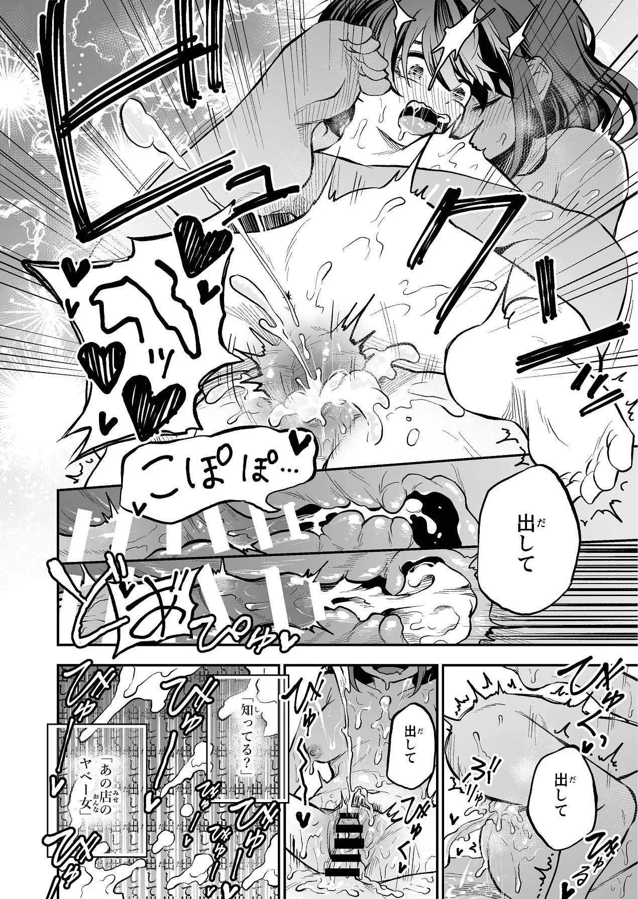 ショタ×催眠はイケないよお姉さんっ!! Page.26