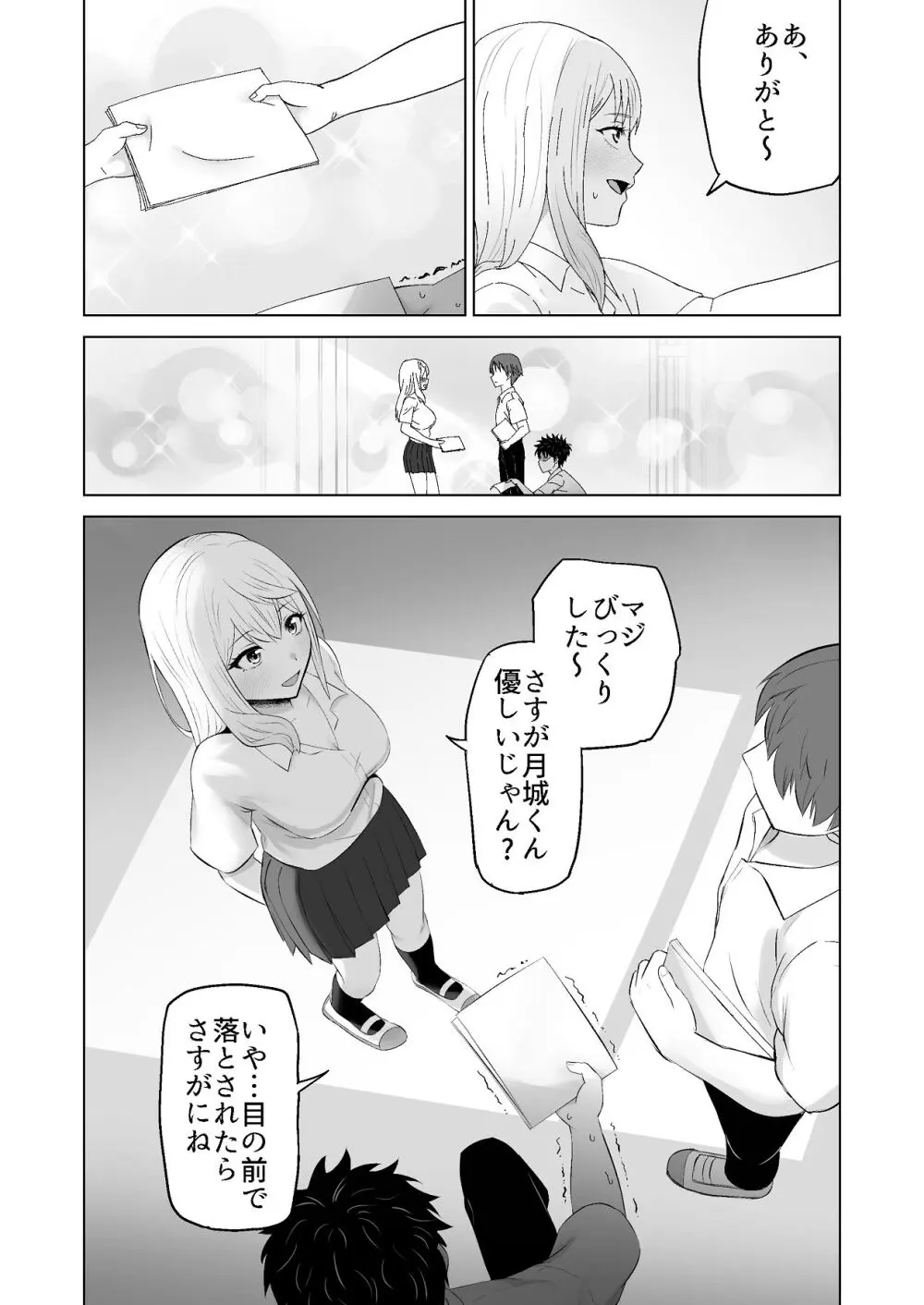 だましHッ イケメンになりすましクラスのギャルに中出しをする!! Page.10