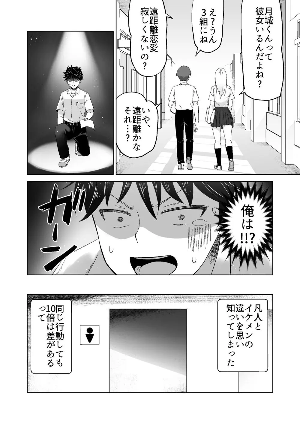 だましHッ イケメンになりすましクラスのギャルに中出しをする!! Page.11
