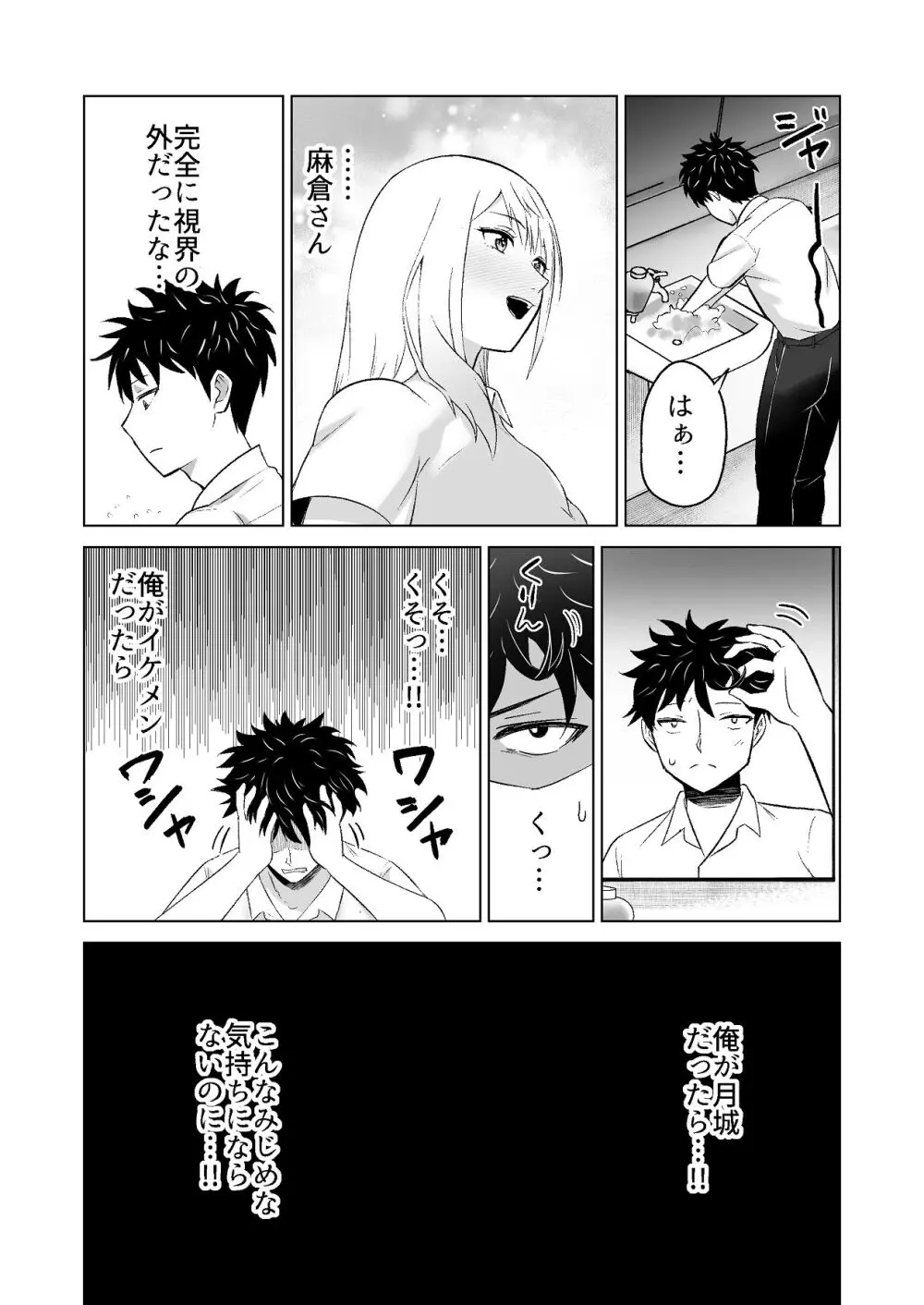 だましHッ イケメンになりすましクラスのギャルに中出しをする!! Page.12
