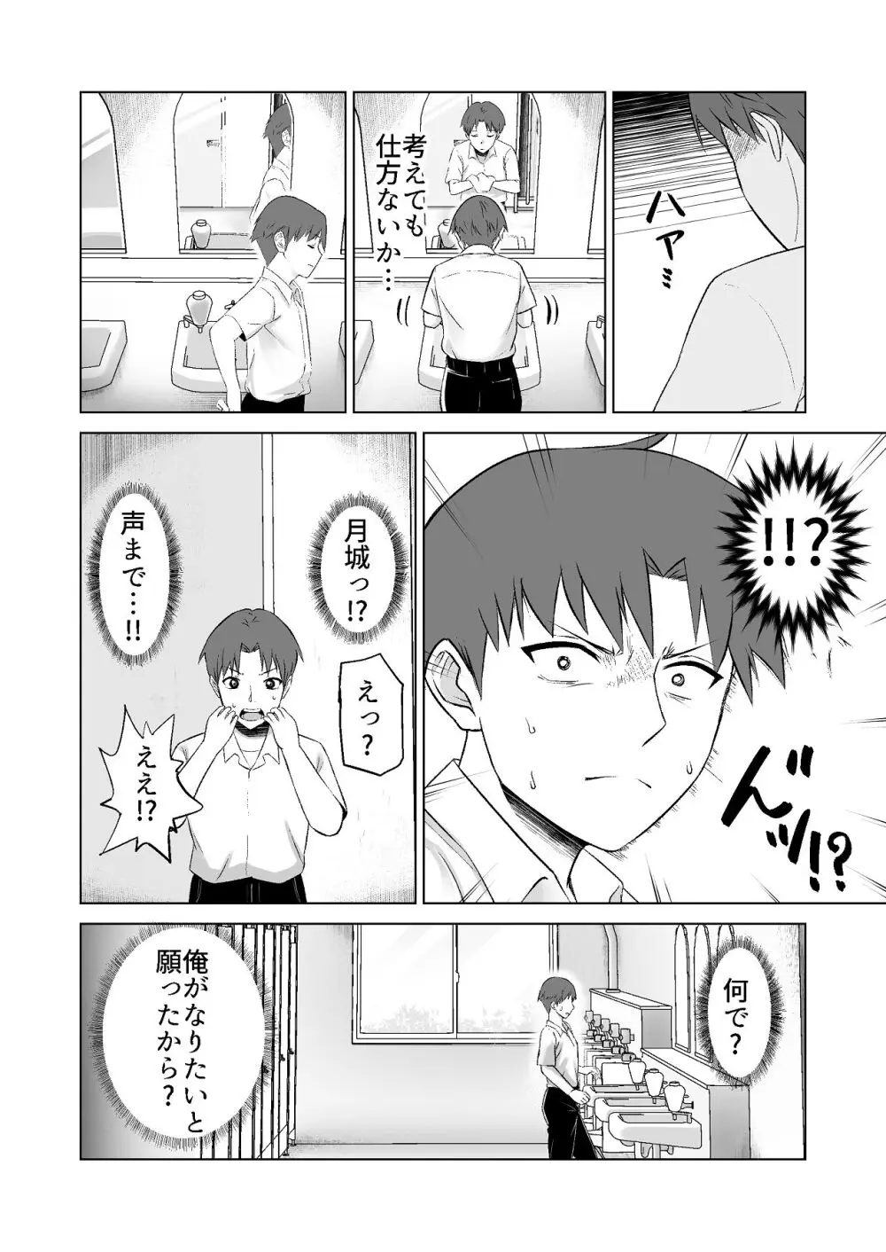 だましHッ イケメンになりすましクラスのギャルに中出しをする!! Page.13