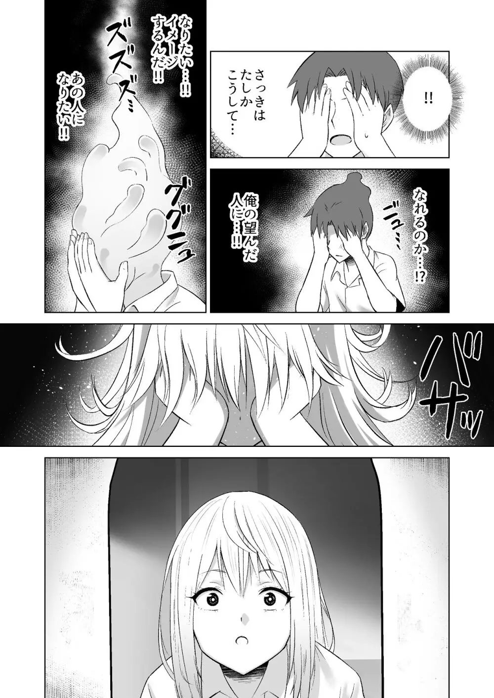 だましHッ イケメンになりすましクラスのギャルに中出しをする!! Page.14