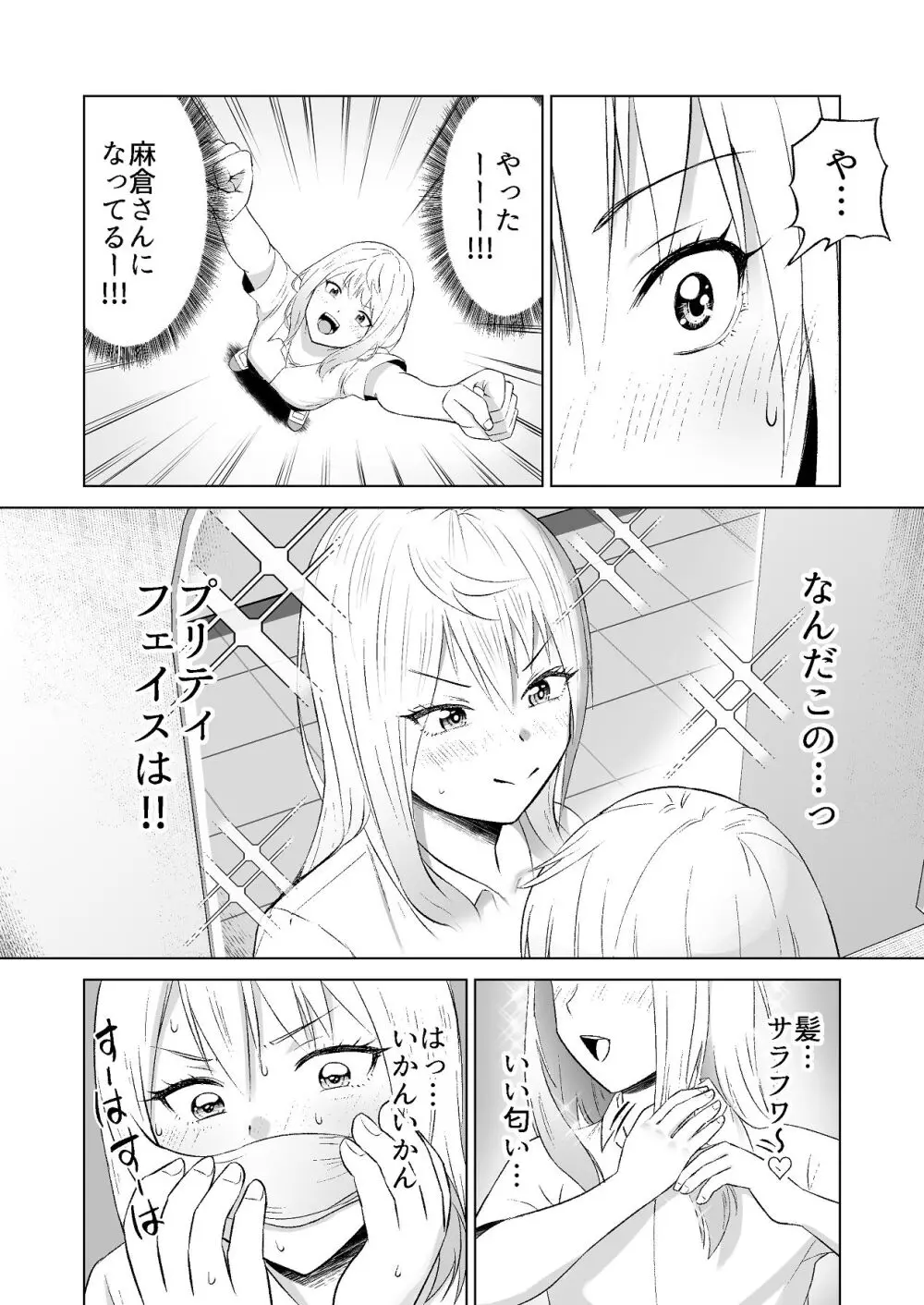 だましHッ イケメンになりすましクラスのギャルに中出しをする!! Page.15