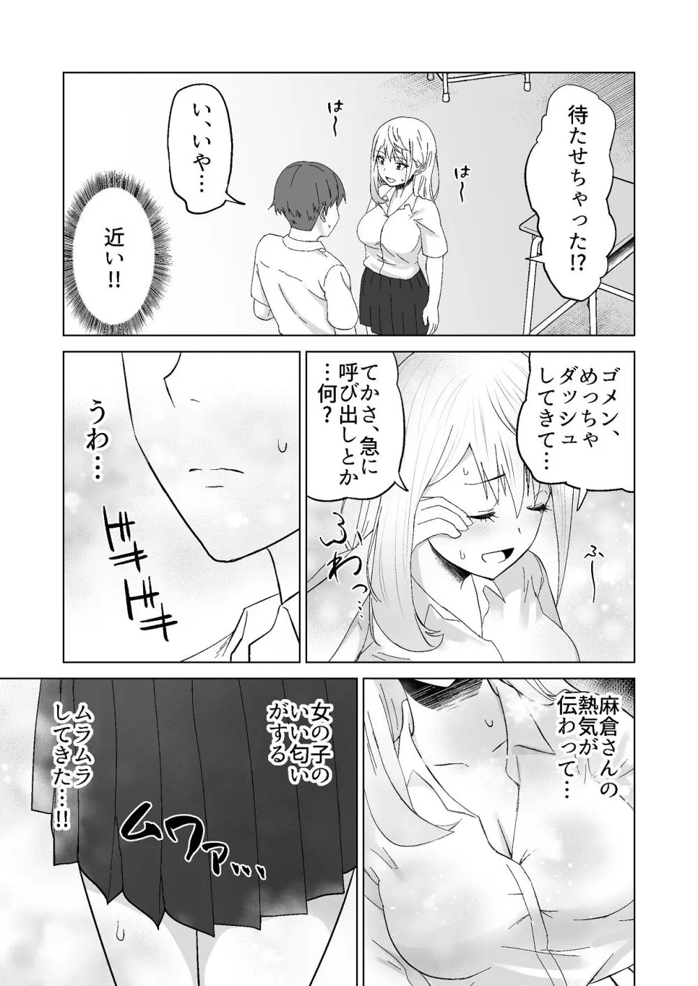 だましHッ イケメンになりすましクラスのギャルに中出しをする!! Page.22