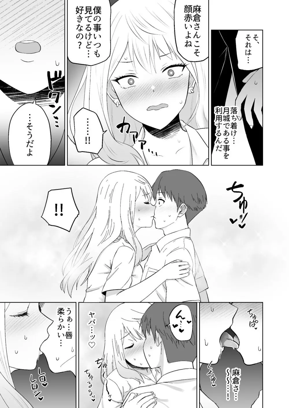 だましHッ イケメンになりすましクラスのギャルに中出しをする!! Page.24