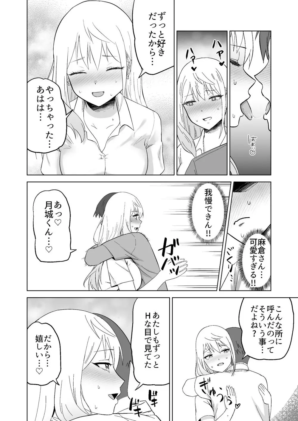 だましHッ イケメンになりすましクラスのギャルに中出しをする!! Page.25