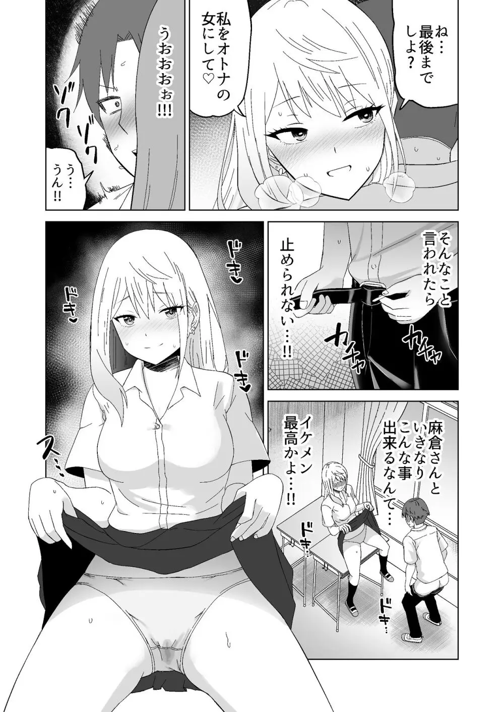 だましHッ イケメンになりすましクラスのギャルに中出しをする!! Page.26