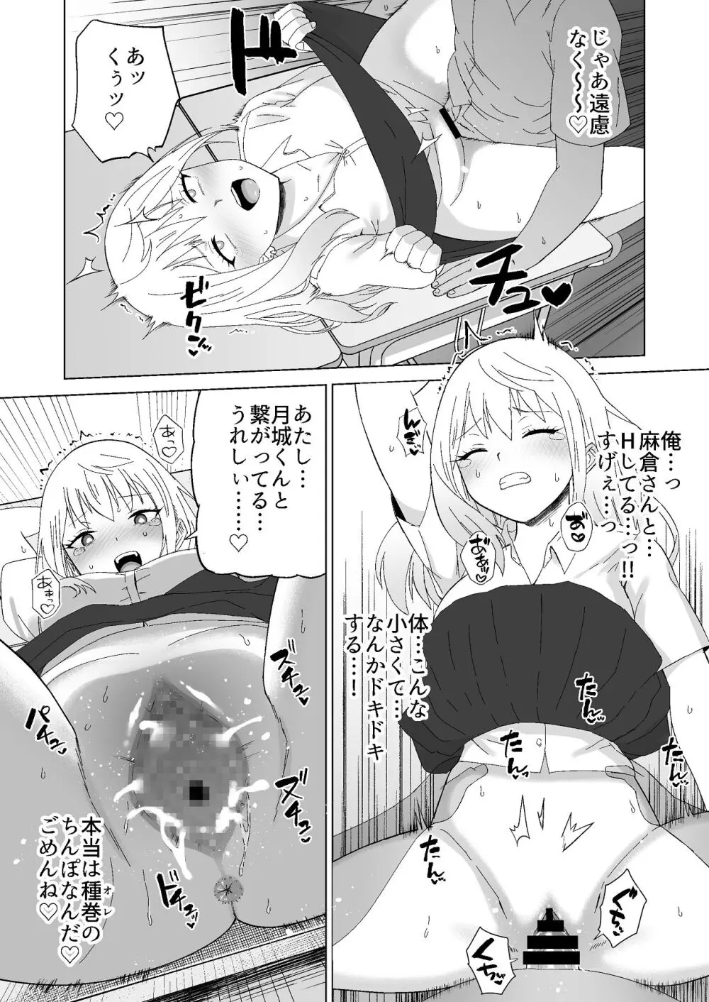 だましHッ イケメンになりすましクラスのギャルに中出しをする!! Page.28