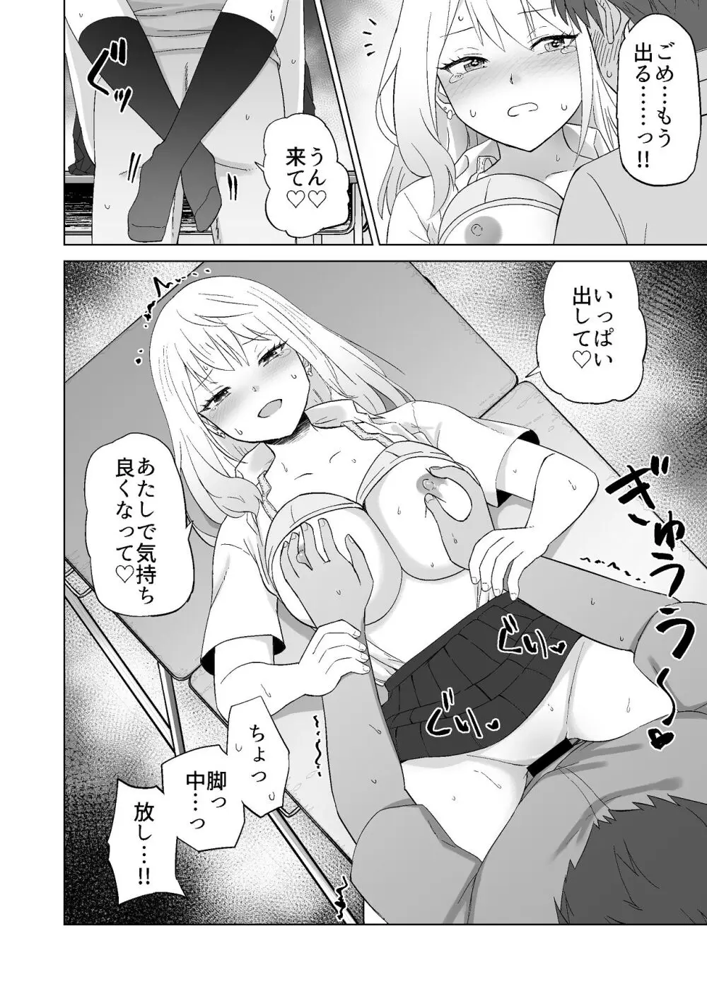 だましHッ イケメンになりすましクラスのギャルに中出しをする!! Page.31