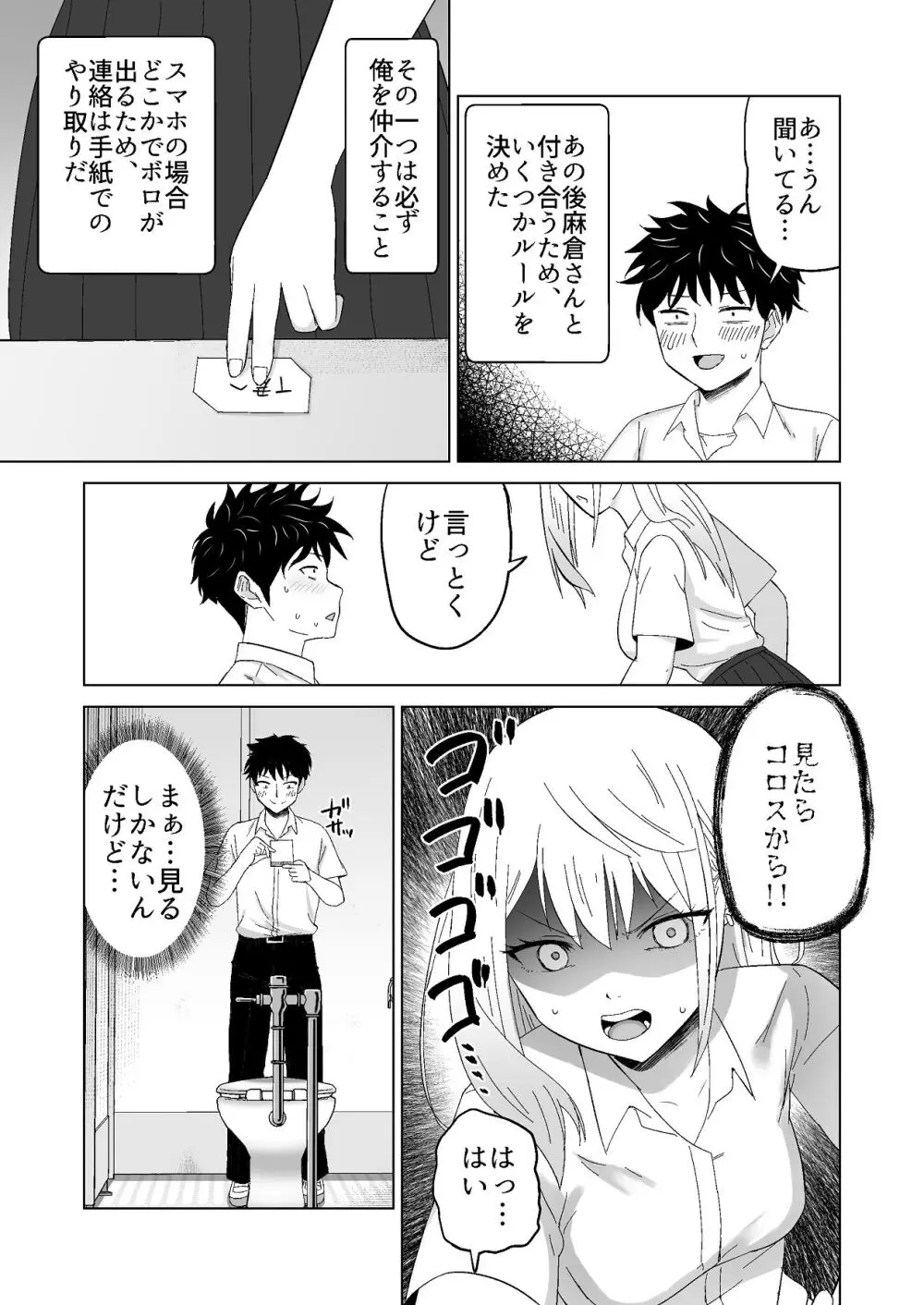 だましHッ イケメンになりすましクラスのギャルに中出しをする!! Page.36