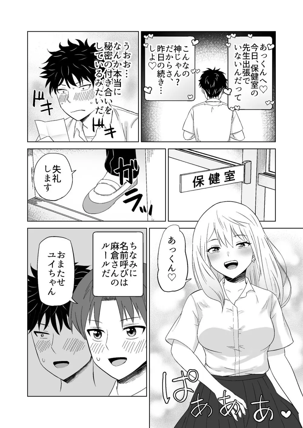 だましHッ イケメンになりすましクラスのギャルに中出しをする!! Page.37
