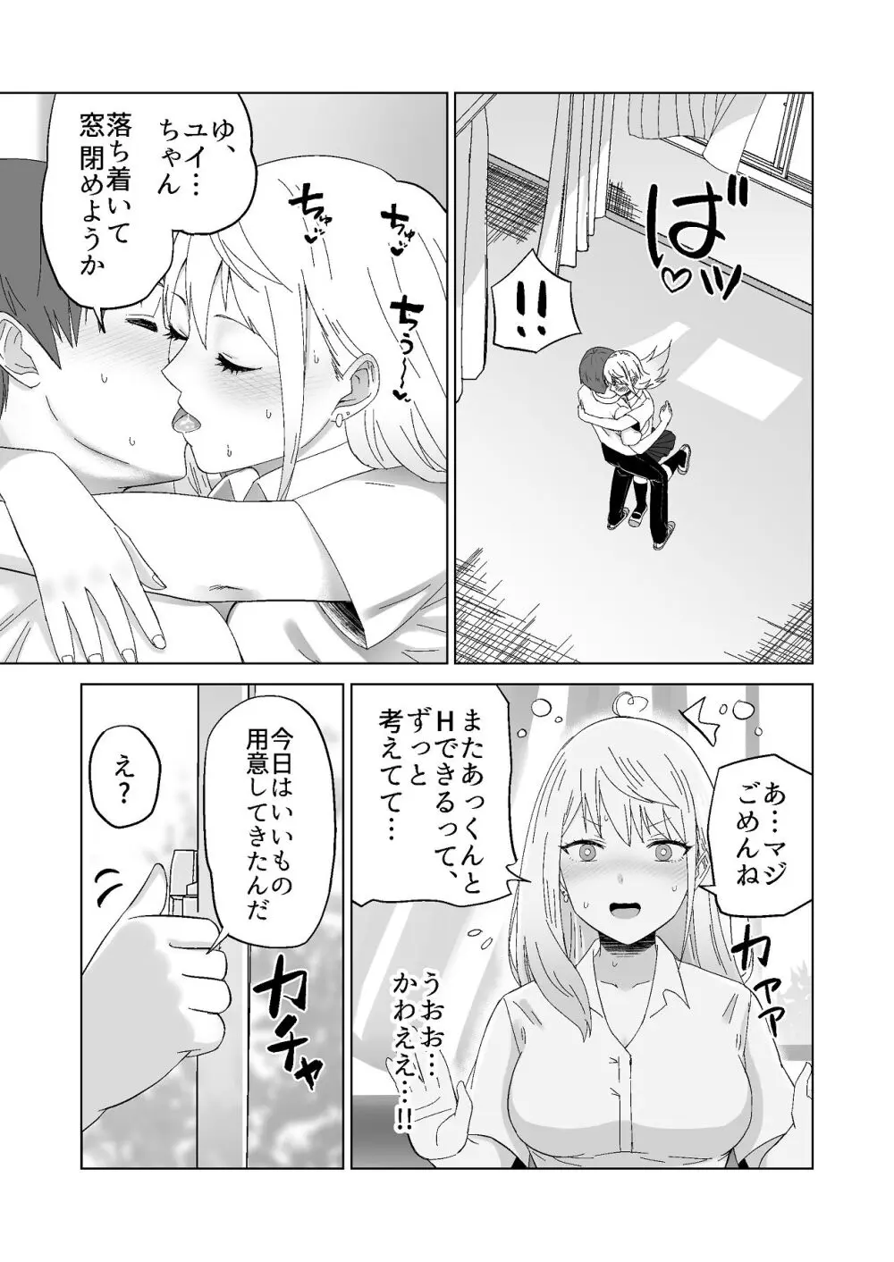 だましHッ イケメンになりすましクラスのギャルに中出しをする!! Page.38