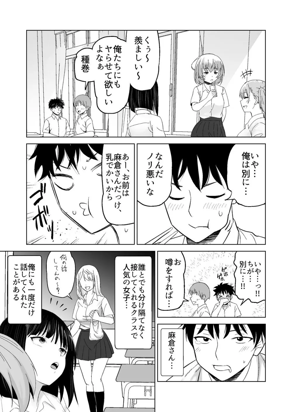 だましHッ イケメンになりすましクラスのギャルに中出しをする!! Page.4